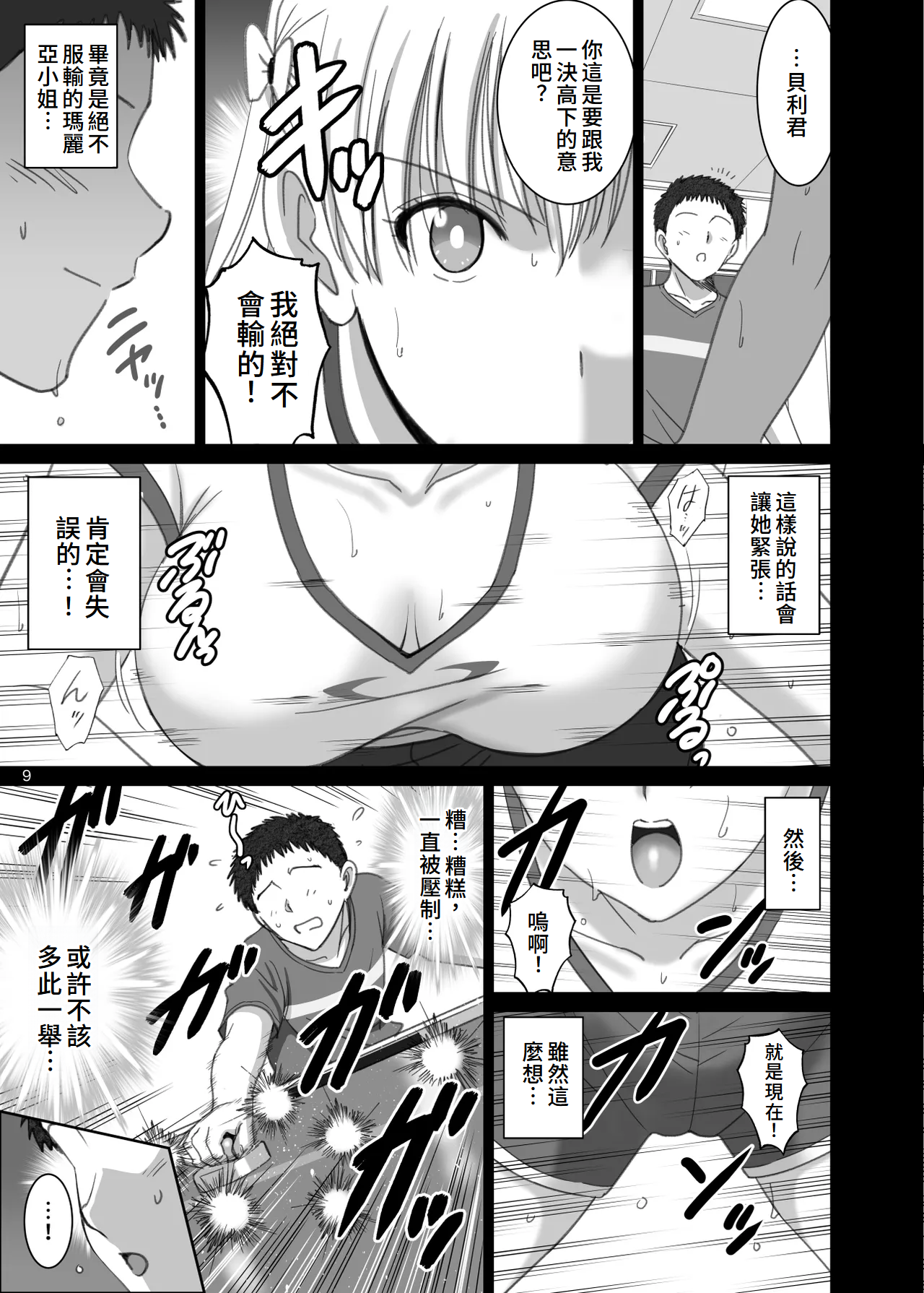 [ACTIVA (SMAC)] Onnayu de Maria-san to Nuru Hame Reco Session (Reco Love) [Chinese] [Digital] image number 9