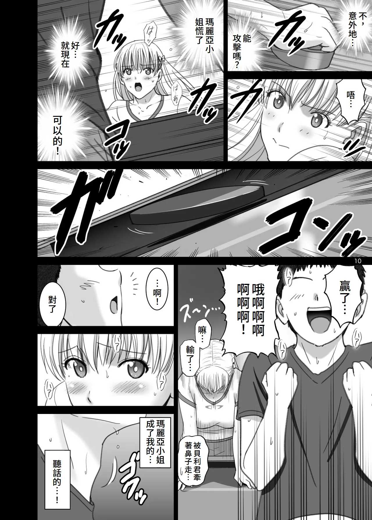 [ACTIVA (SMAC)] Onnayu de Maria-san to Nuru Hame Reco Session (Reco Love) [Chinese] [Digital] image number 10