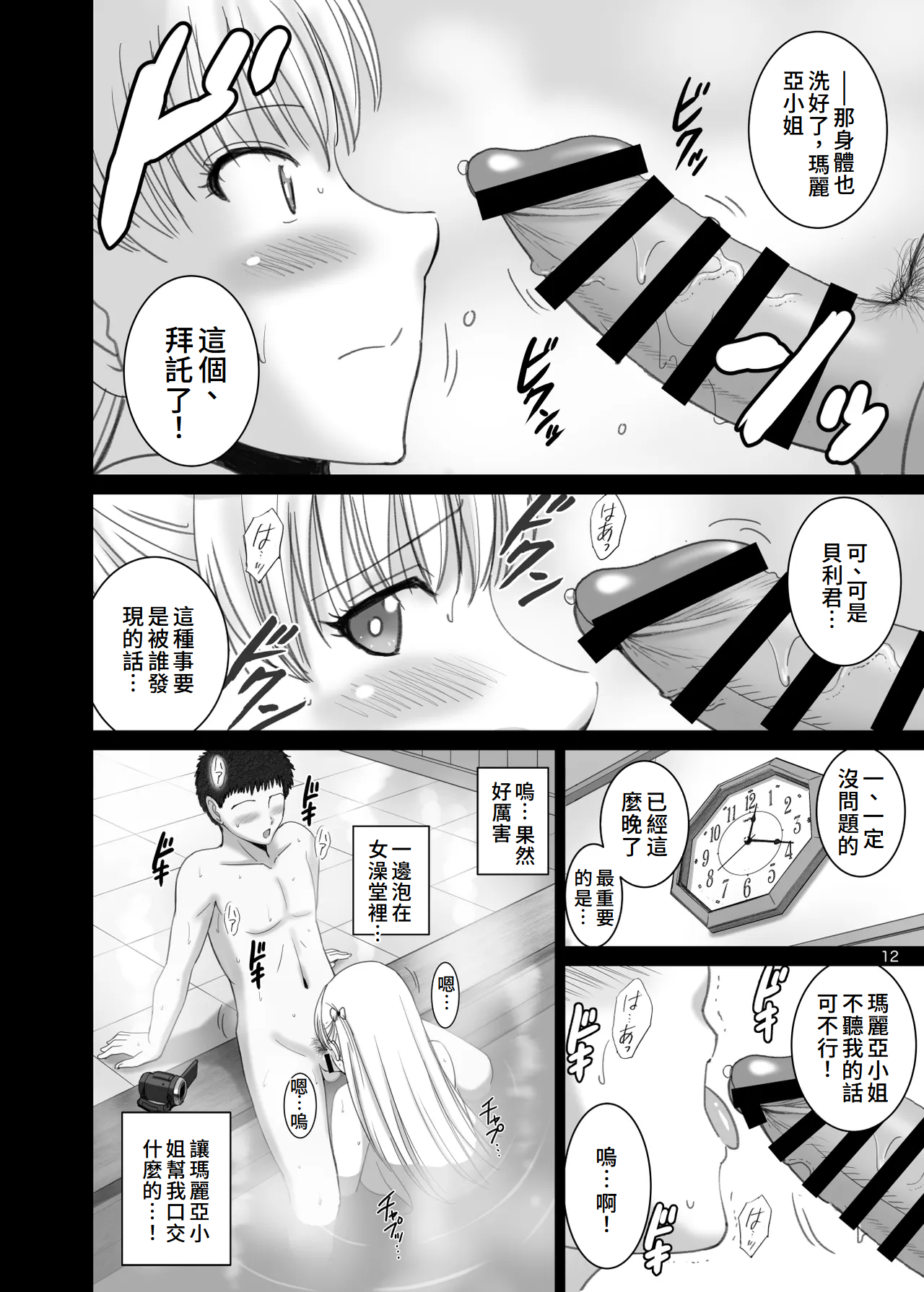 [ACTIVA (SMAC)] Onnayu de Maria-san to Nuru Hame Reco Session (Reco Love) [Chinese] [Digital] image number 12