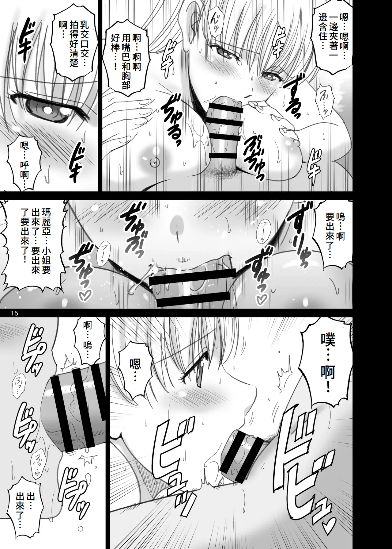 [ACTIVA (SMAC)] Onnayu de Maria-san to Nuru Hame Reco Session (Reco Love) [Chinese] [Digital] image number 15