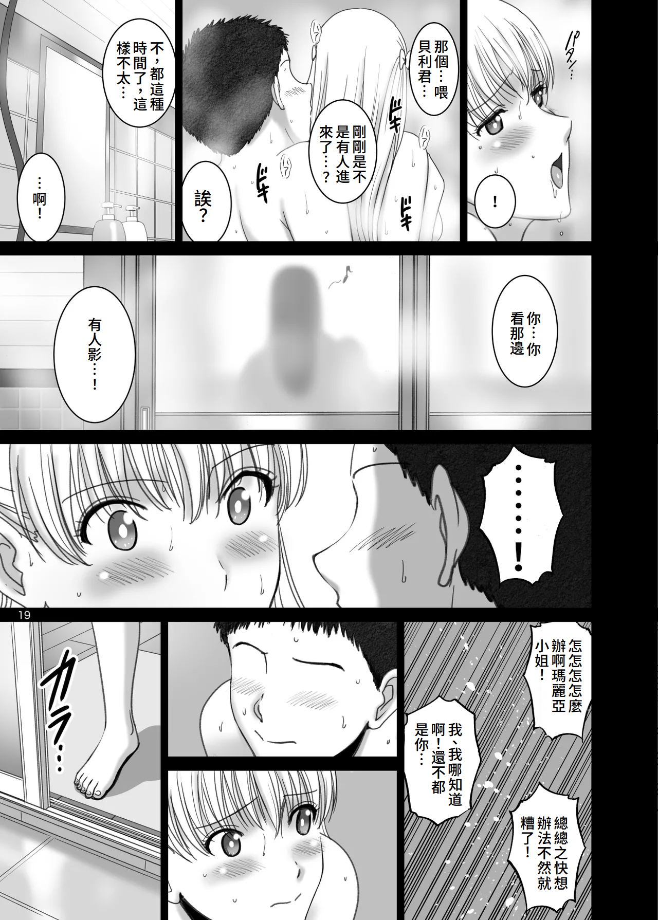 [ACTIVA (SMAC)] Onnayu de Maria-san to Nuru Hame Reco Session (Reco Love) [Chinese] [Digital] image number 19