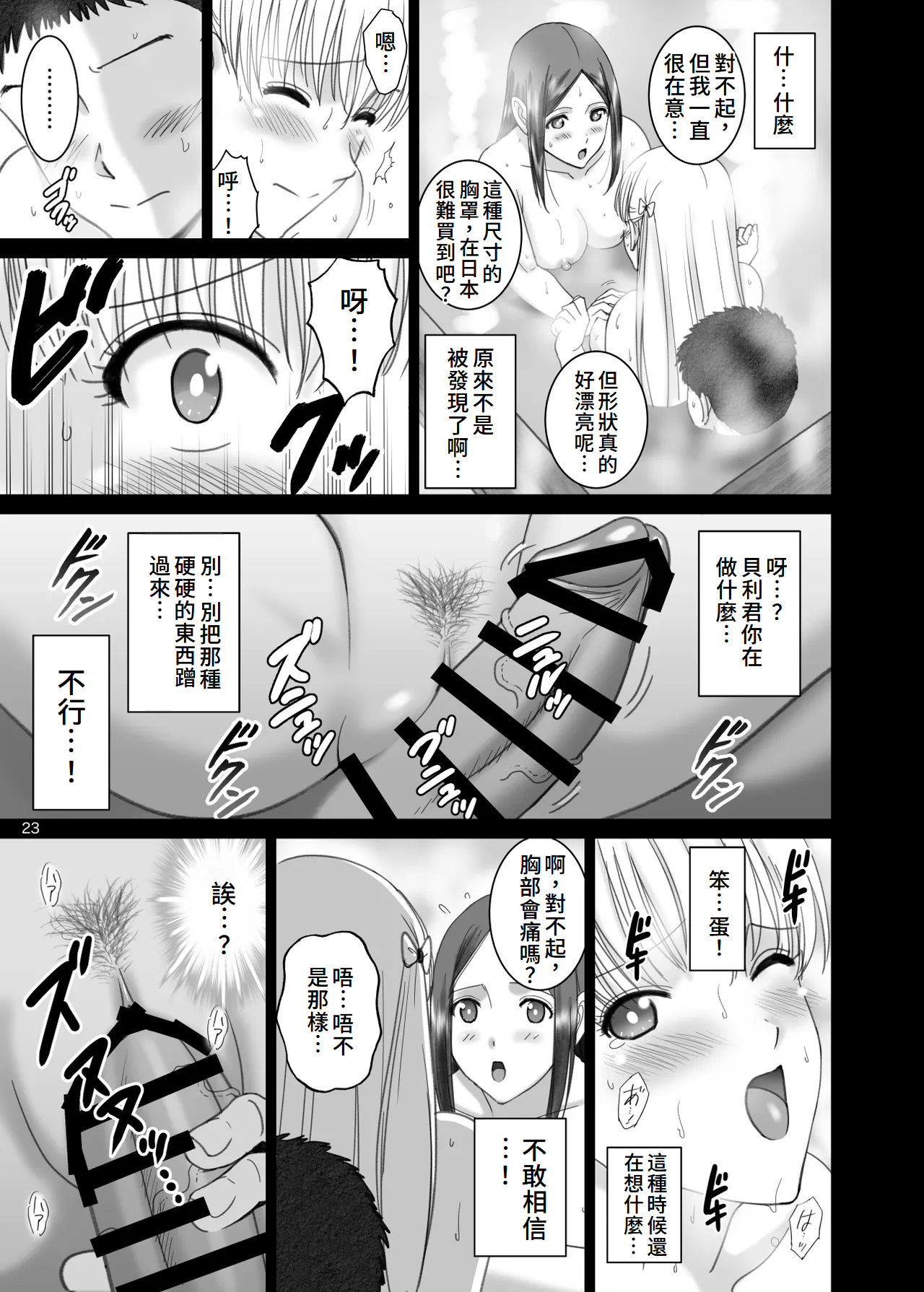 [ACTIVA (SMAC)] Onnayu de Maria-san to Nuru Hame Reco Session (Reco Love) [Chinese] [Digital] image number 23