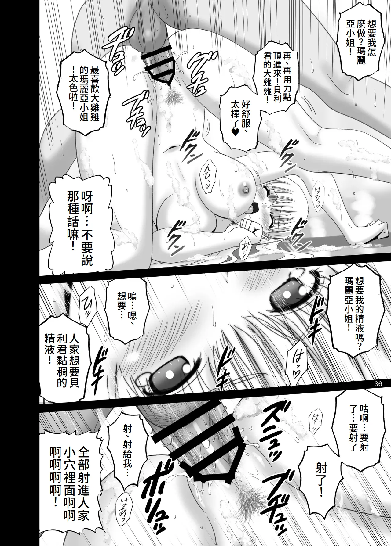 [ACTIVA (SMAC)] Onnayu de Maria-san to Nuru Hame Reco Session (Reco Love) [Chinese] [Digital] image number 36