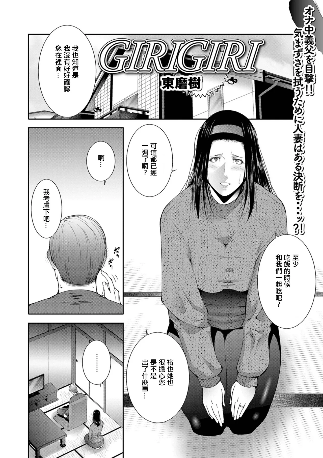 [東磨樹] GIRIGIRI image number 2