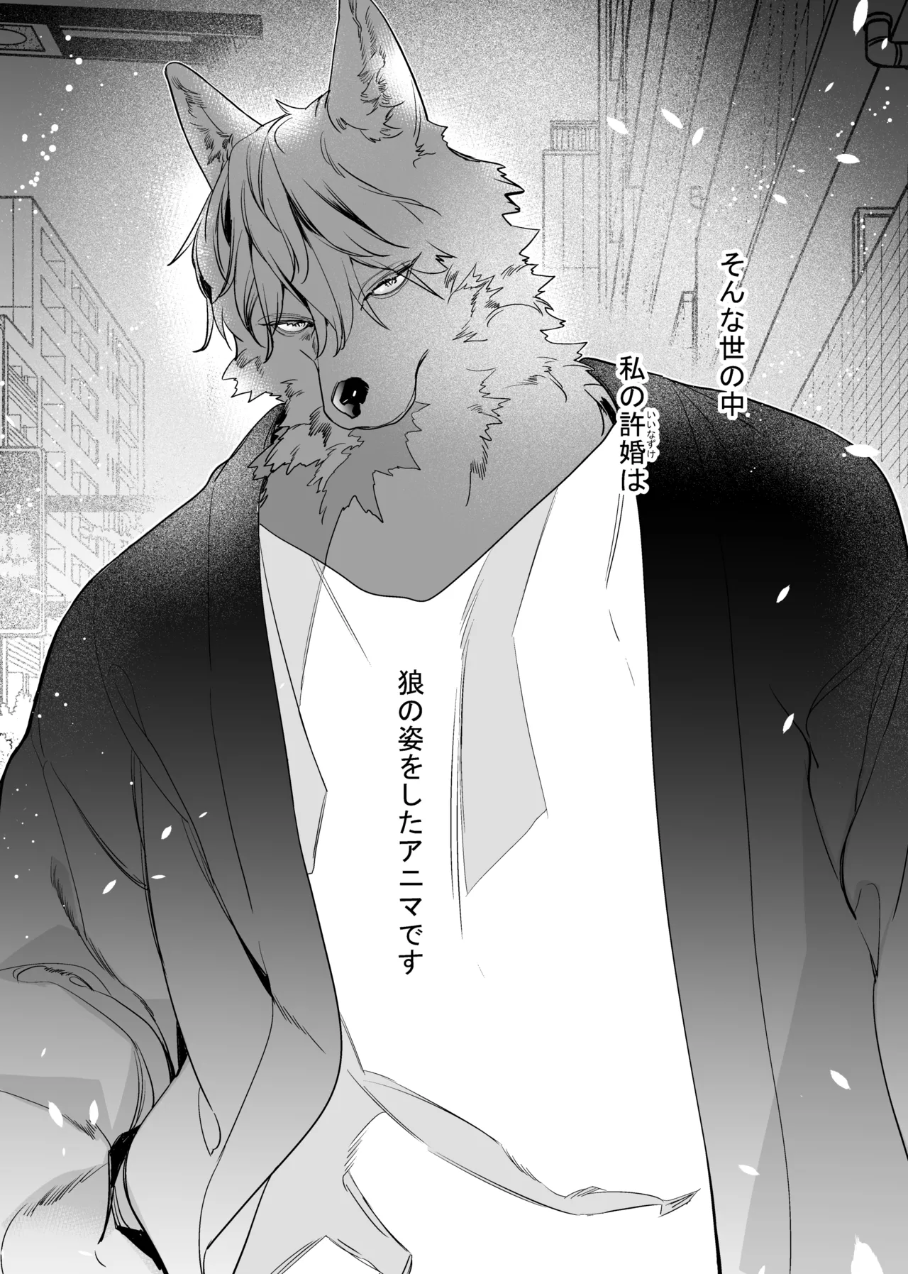 [fuchsia fuchsia (ハナビ)] 獣人婚約者の未熟な溺愛～初めてなのに×××すぎる～ image number 8