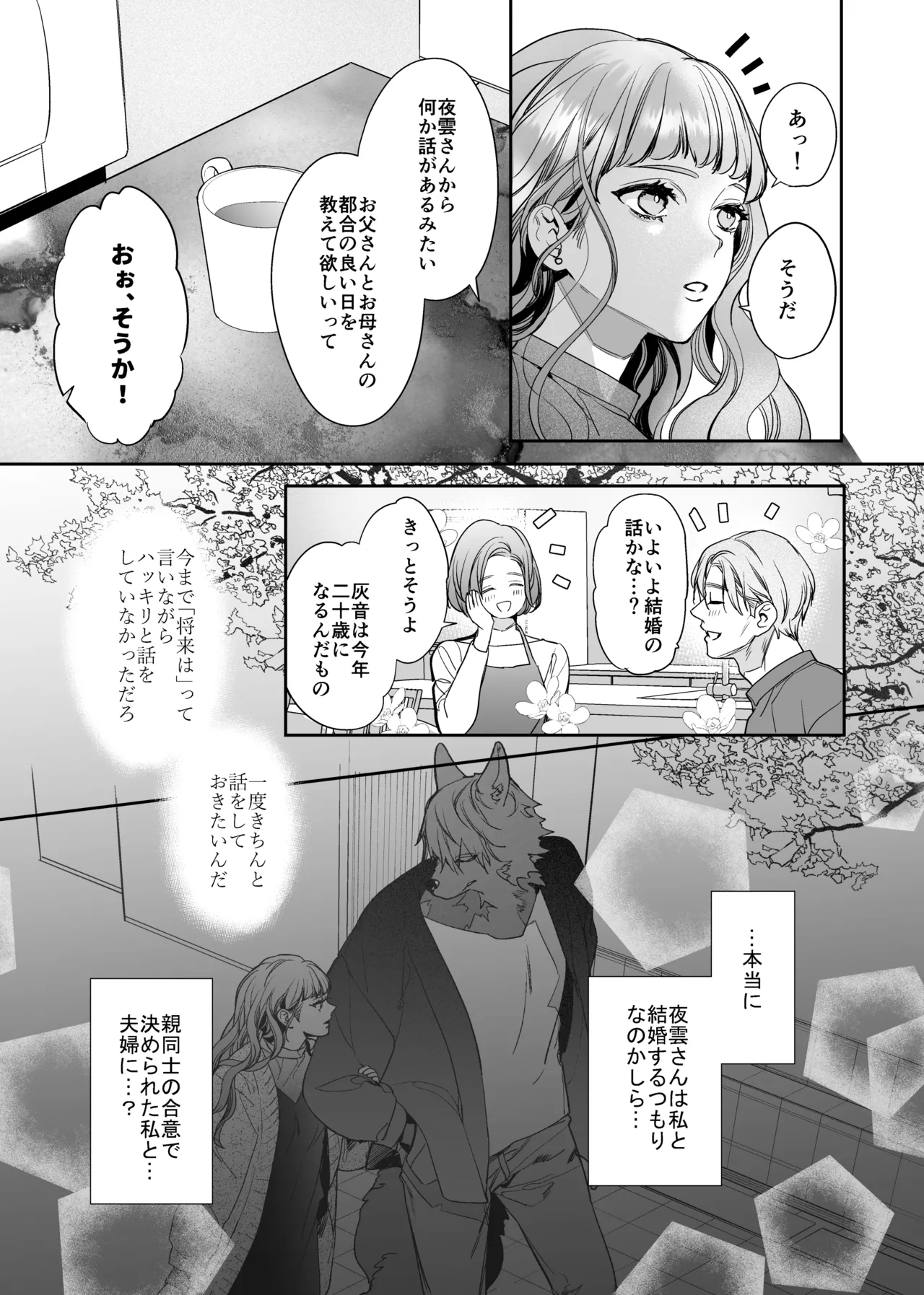 [fuchsia fuchsia (ハナビ)] 獣人婚約者の未熟な溺愛～初めてなのに×××すぎる～ image number 12