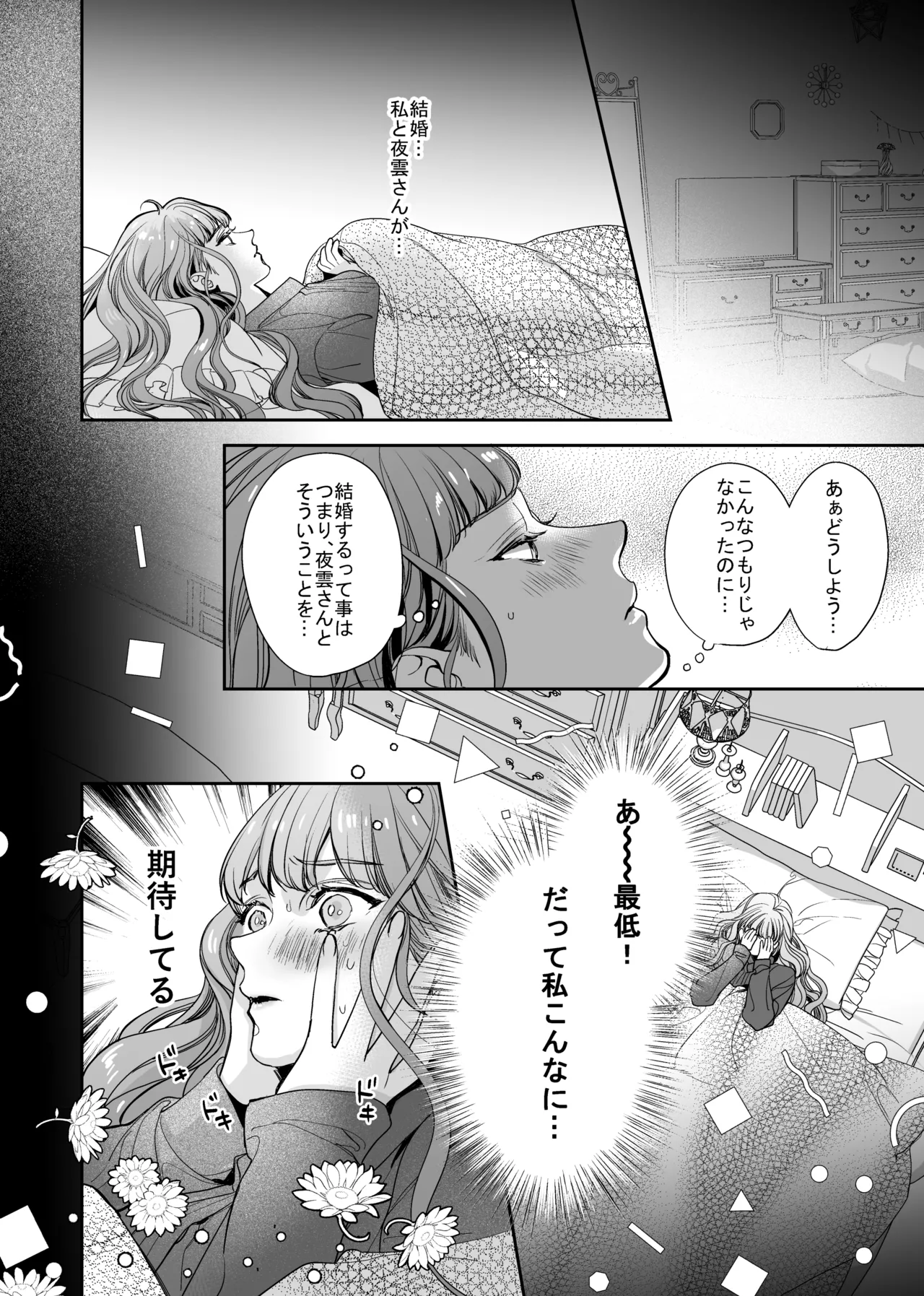 [fuchsia fuchsia (ハナビ)] 獣人婚約者の未熟な溺愛～初めてなのに×××すぎる～ image number 13