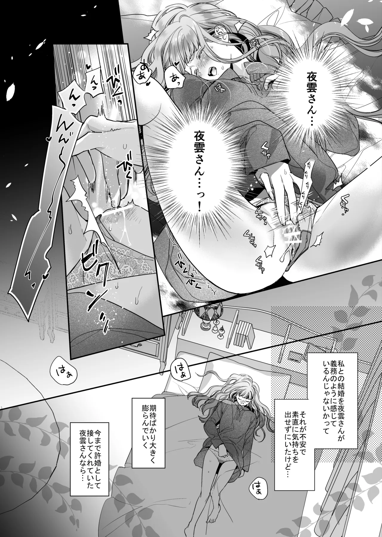 [fuchsia fuchsia (ハナビ)] 獣人婚約者の未熟な溺愛～初めてなのに×××すぎる～ image number 15