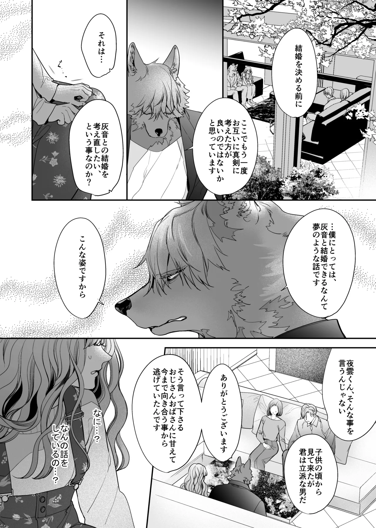 [fuchsia fuchsia (ハナビ)] 獣人婚約者の未熟な溺愛～初めてなのに×××すぎる～ image number 17