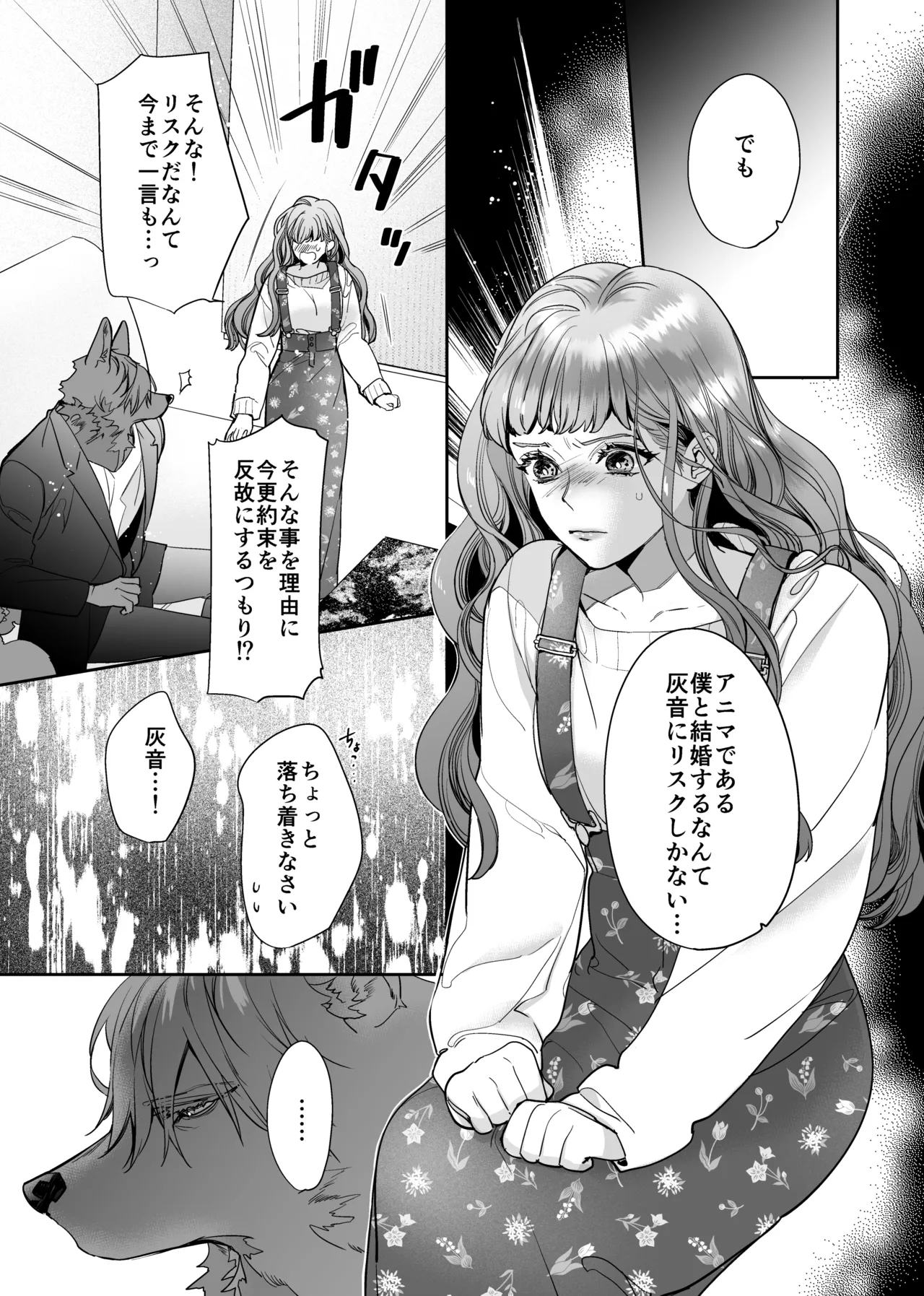 [fuchsia fuchsia (ハナビ)] 獣人婚約者の未熟な溺愛～初めてなのに×××すぎる～ image number 18