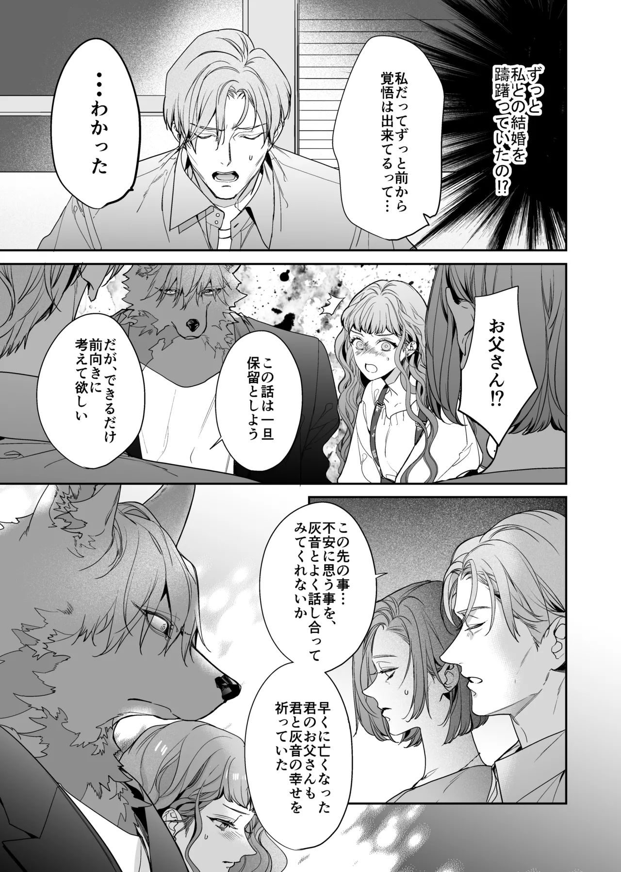 [fuchsia fuchsia (ハナビ)] 獣人婚約者の未熟な溺愛～初めてなのに×××すぎる～ image number 20