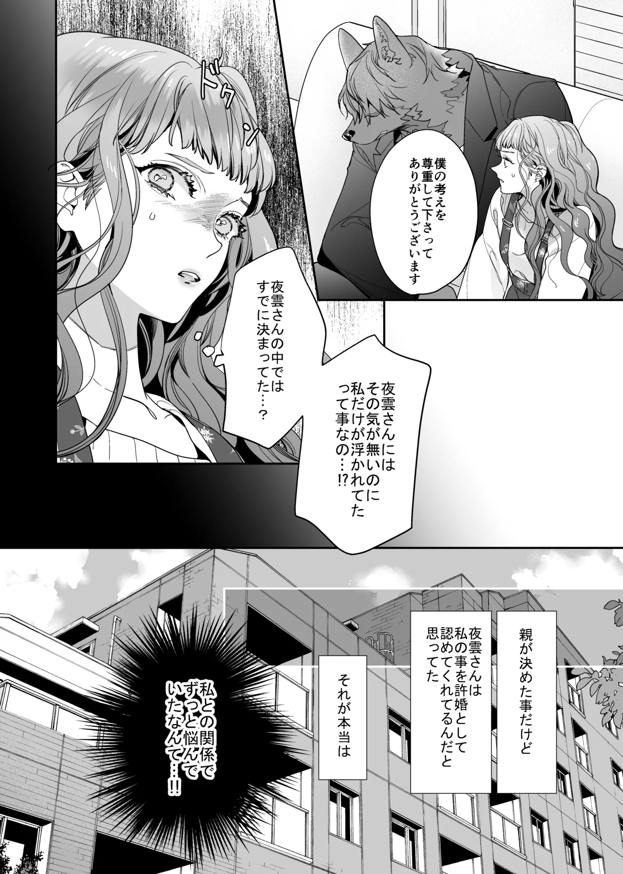 [fuchsia fuchsia (ハナビ)] 獣人婚約者の未熟な溺愛～初めてなのに×××すぎる～ image number 21