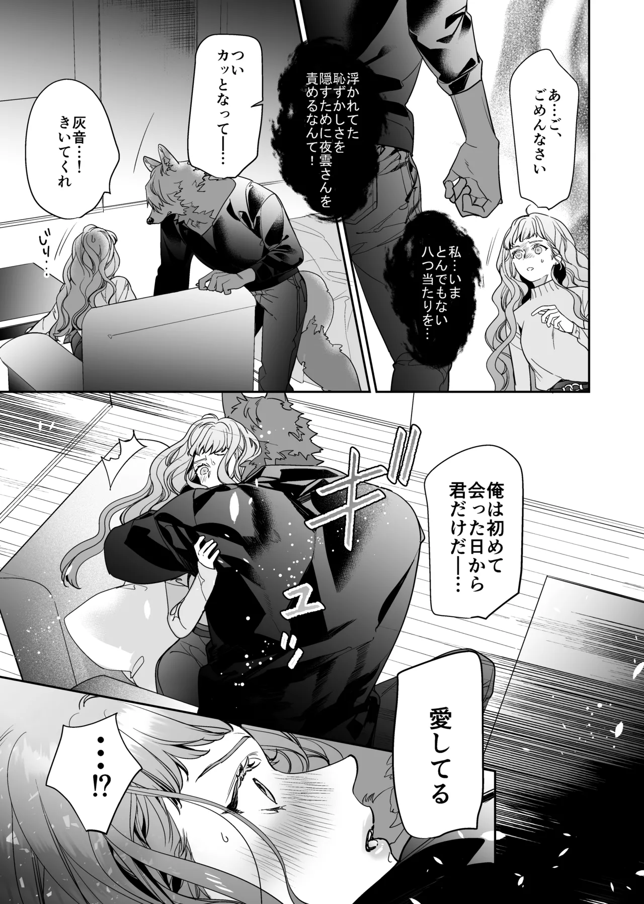 [fuchsia fuchsia (ハナビ)] 獣人婚約者の未熟な溺愛～初めてなのに×××すぎる～ image number 24