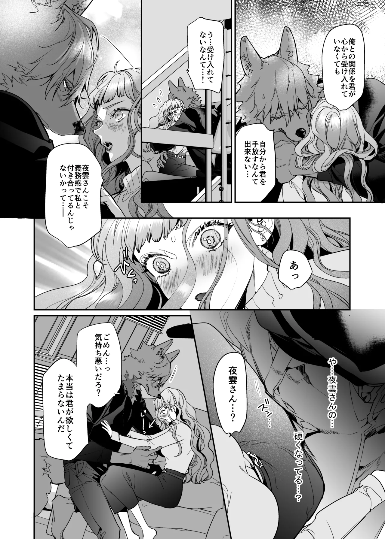 [fuchsia fuchsia (ハナビ)] 獣人婚約者の未熟な溺愛～初めてなのに×××すぎる～ image number 25