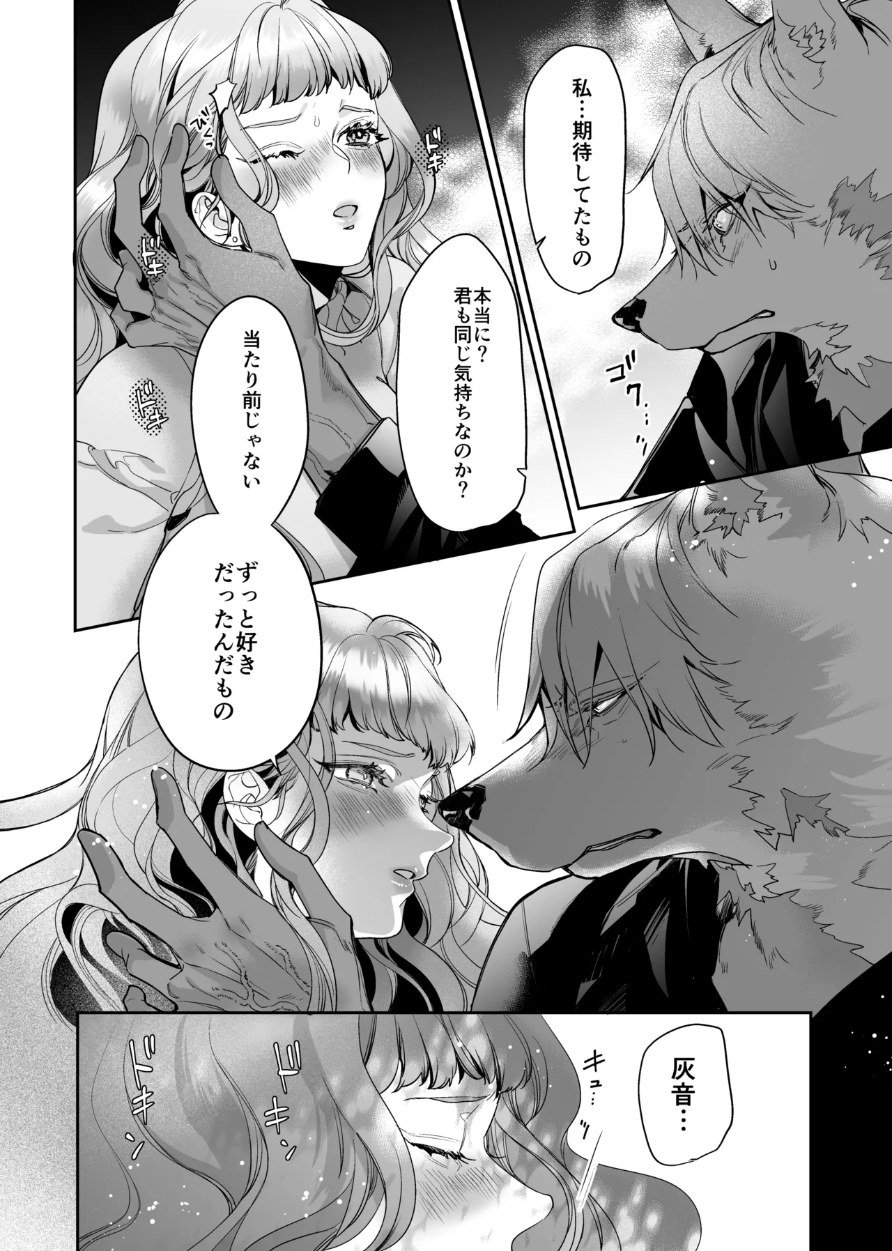 [fuchsia fuchsia (ハナビ)] 獣人婚約者の未熟な溺愛～初めてなのに×××すぎる～ image number 27