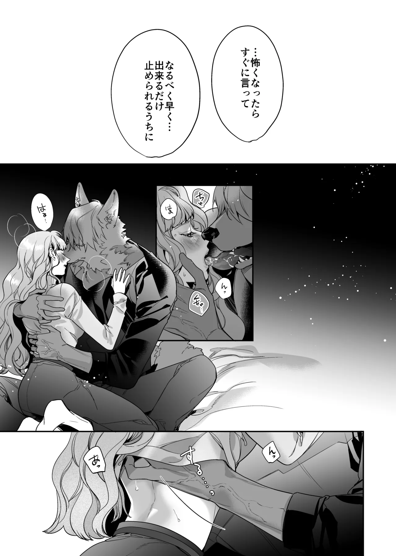 [fuchsia fuchsia (ハナビ)] 獣人婚約者の未熟な溺愛～初めてなのに×××すぎる～ image number 28