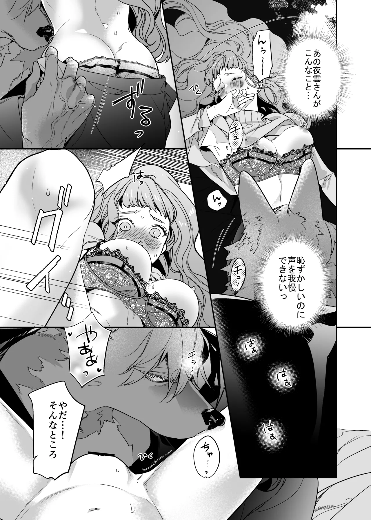 [fuchsia fuchsia (ハナビ)] 獣人婚約者の未熟な溺愛～初めてなのに×××すぎる～ image number 30