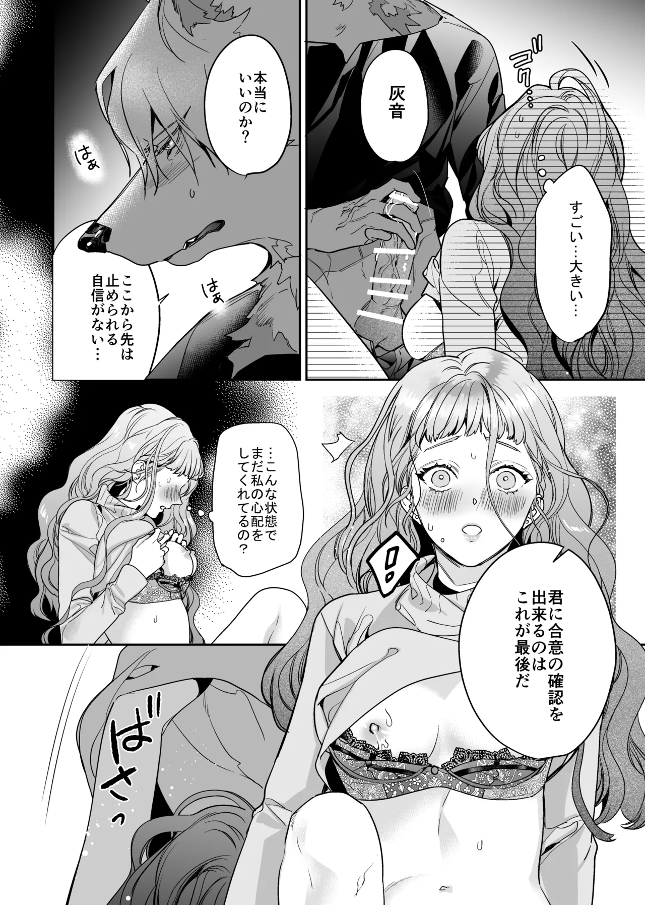 [fuchsia fuchsia (ハナビ)] 獣人婚約者の未熟な溺愛～初めてなのに×××すぎる～ image number 37