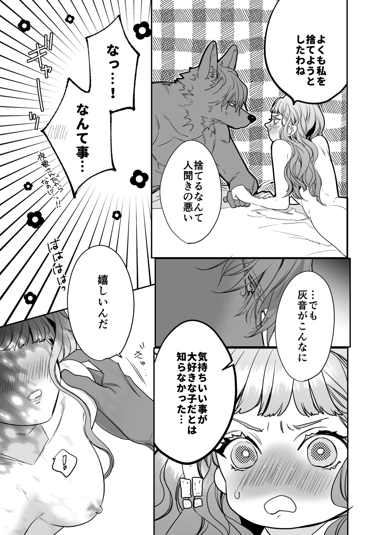 [fuchsia fuchsia (ハナビ)] 獣人婚約者の未熟な溺愛～初めてなのに×××すぎる～ image number 52