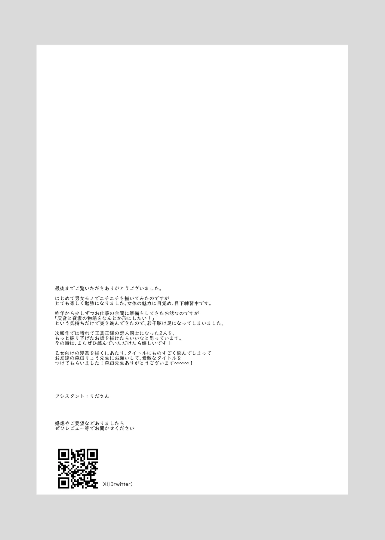 [fuchsia fuchsia (ハナビ)] 獣人婚約者の未熟な溺愛～初めてなのに×××すぎる～ image number 54