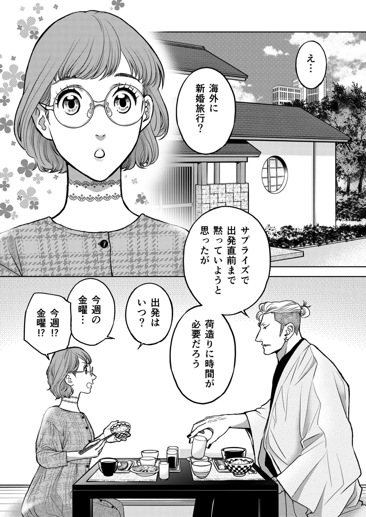 [K2COMPANY (kazu丼)] 陰キャΩの私がヤンキーαの彼と番になりました3-ハネムーン編- изображение № 3