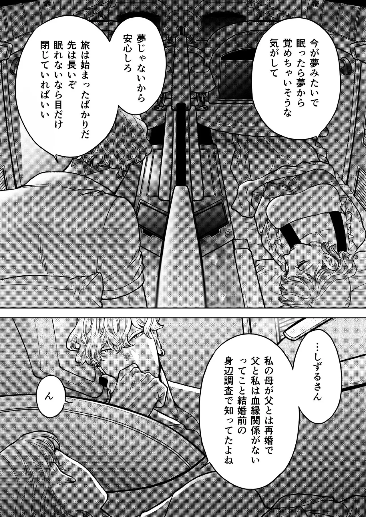 [K2COMPANY (kazu丼)] 陰キャΩの私がヤンキーαの彼と番になりました3-ハネムーン編- изображение № 9