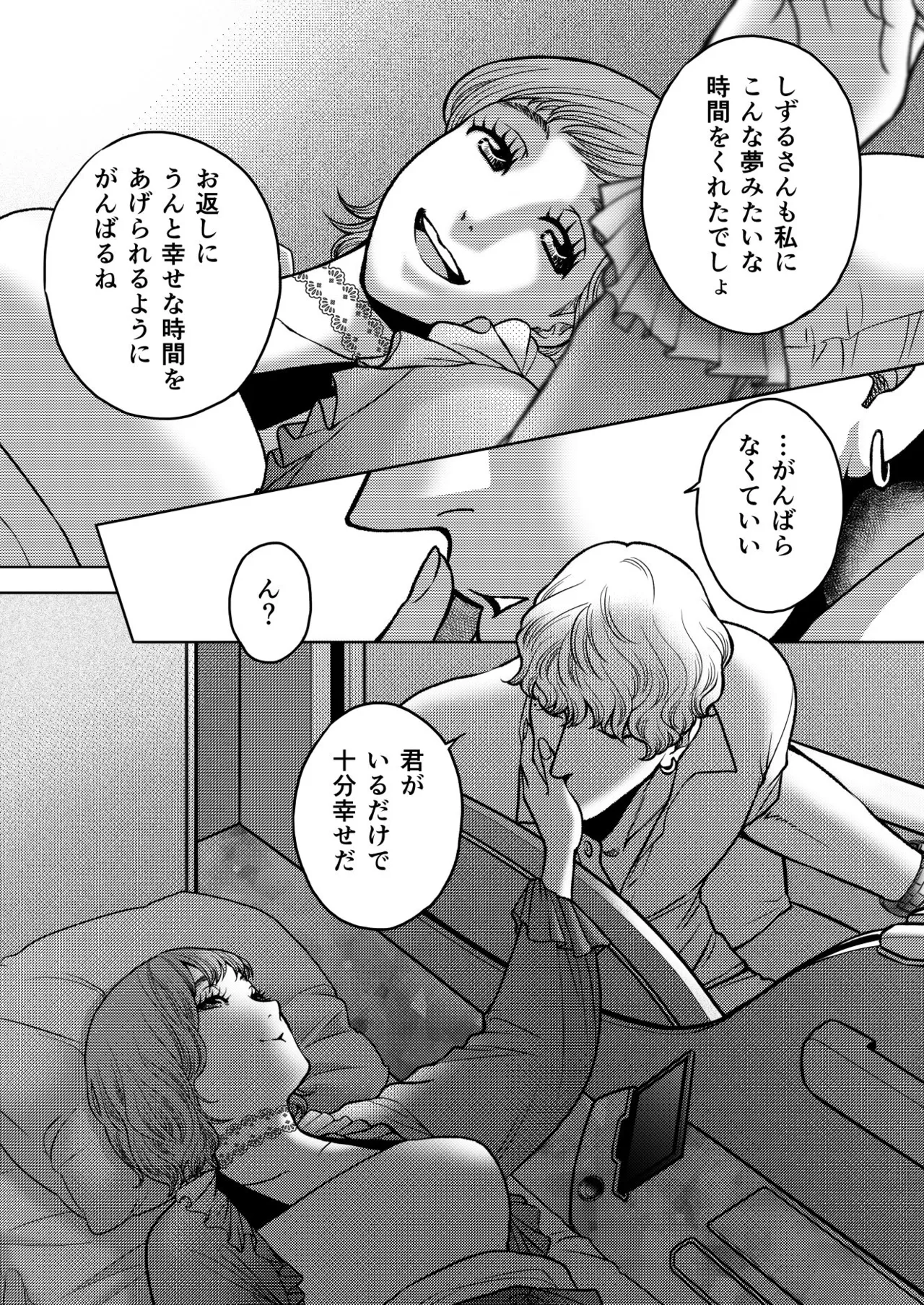 [K2COMPANY (kazu丼)] 陰キャΩの私がヤンキーαの彼と番になりました3-ハネムーン編- изображение № 11