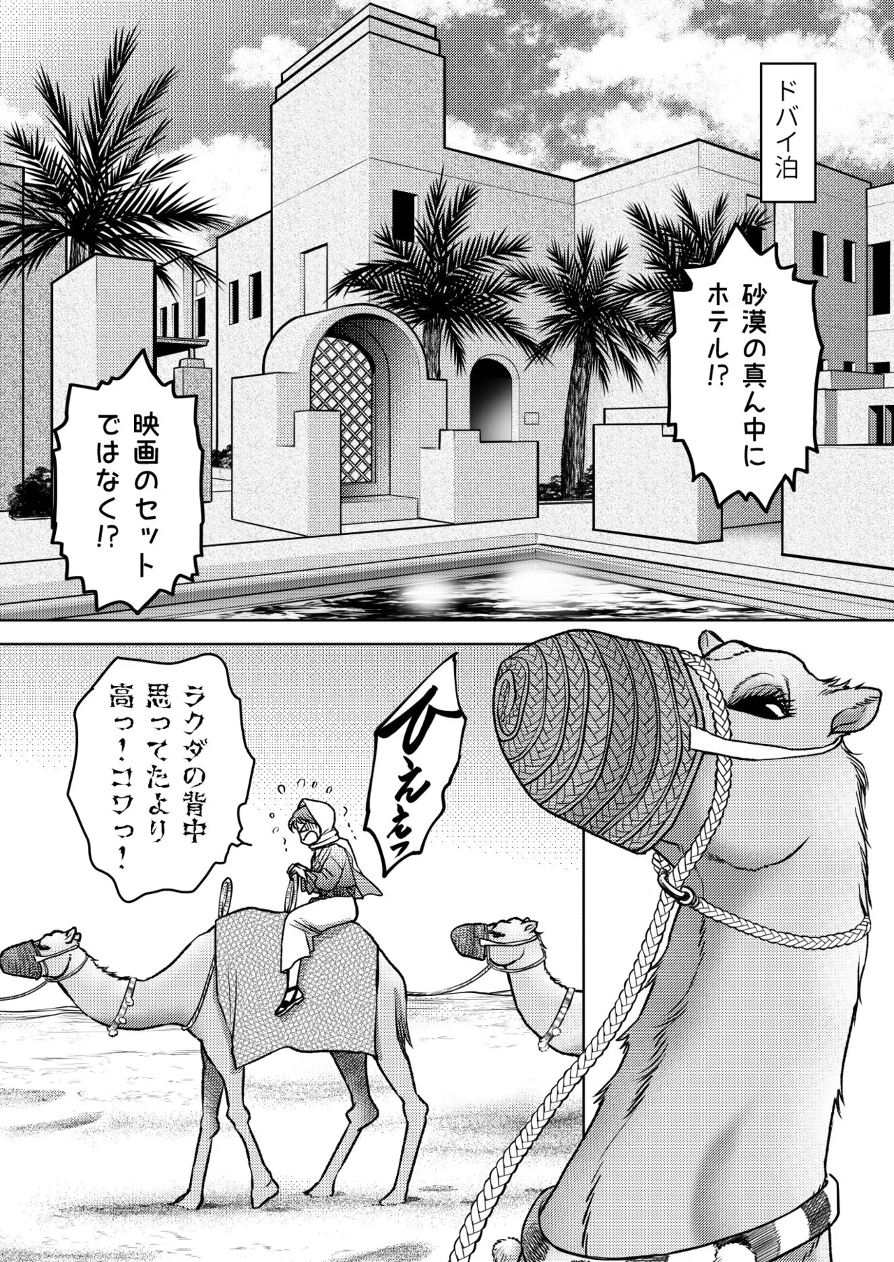 [K2COMPANY (kazu丼)] 陰キャΩの私がヤンキーαの彼と番になりました3-ハネムーン編- изображение № 12