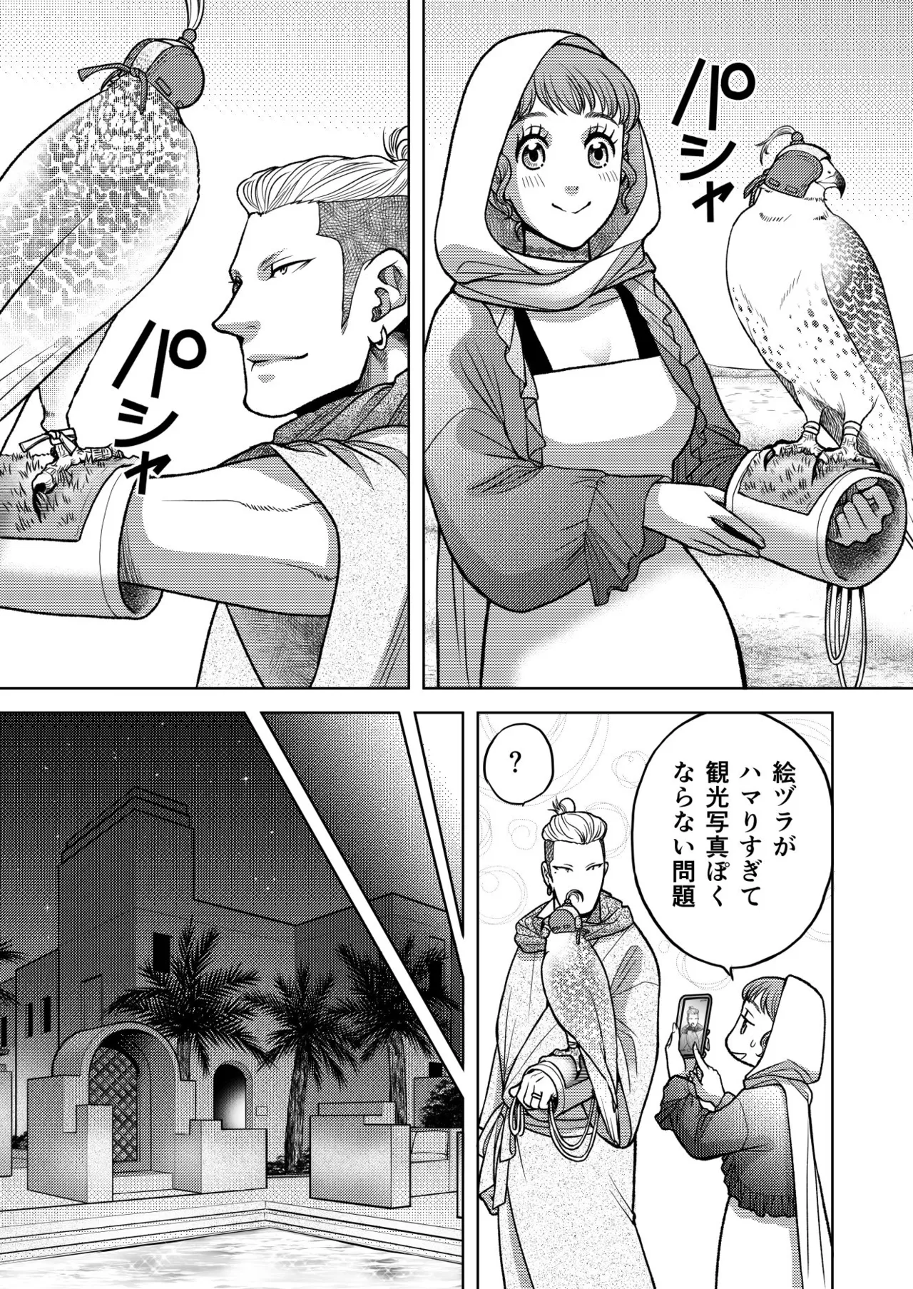 [K2COMPANY (kazu丼)] 陰キャΩの私がヤンキーαの彼と番になりました3-ハネムーン編- изображение № 14