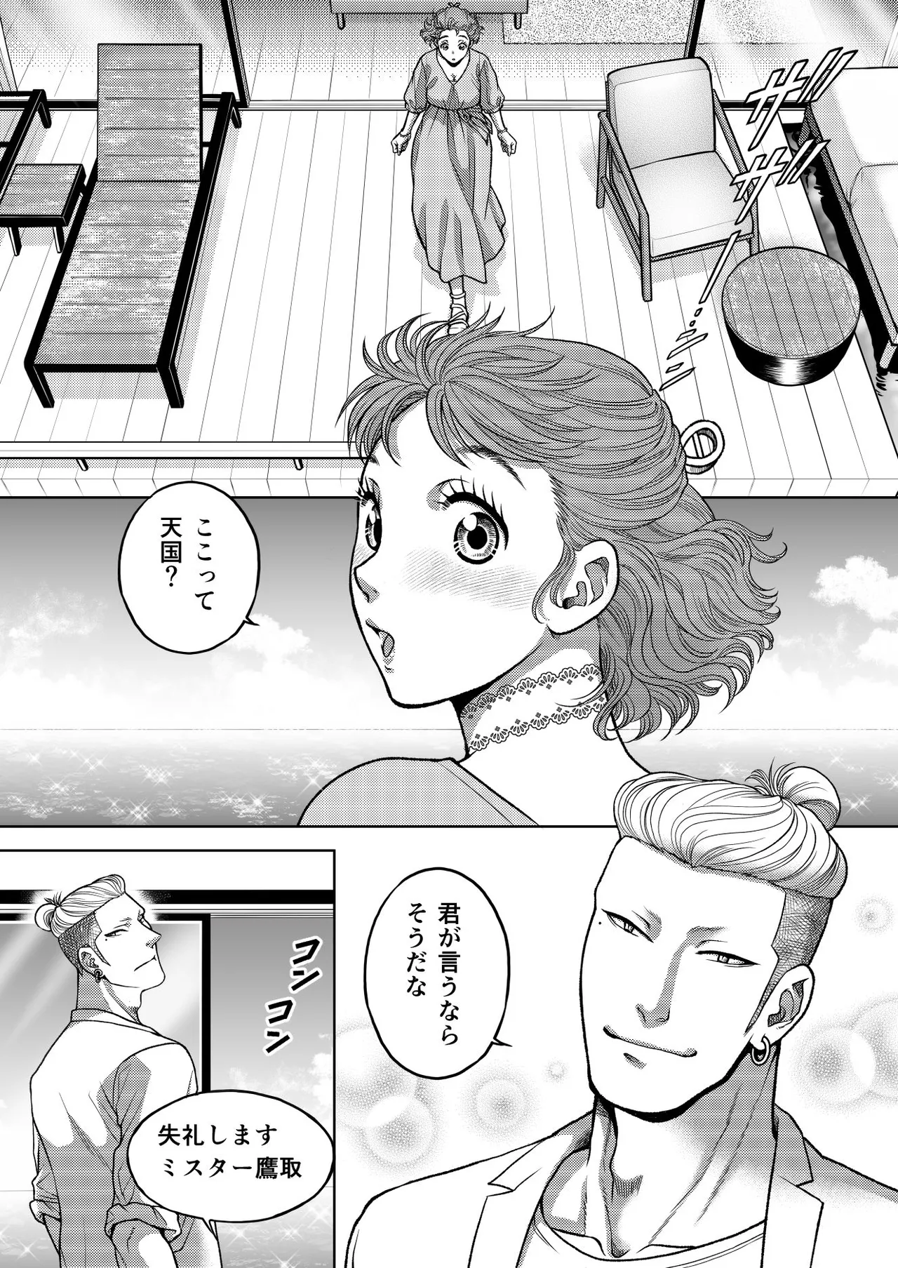 [K2COMPANY (kazu丼)] 陰キャΩの私がヤンキーαの彼と番になりました3-ハネムーン編- изображение № 20