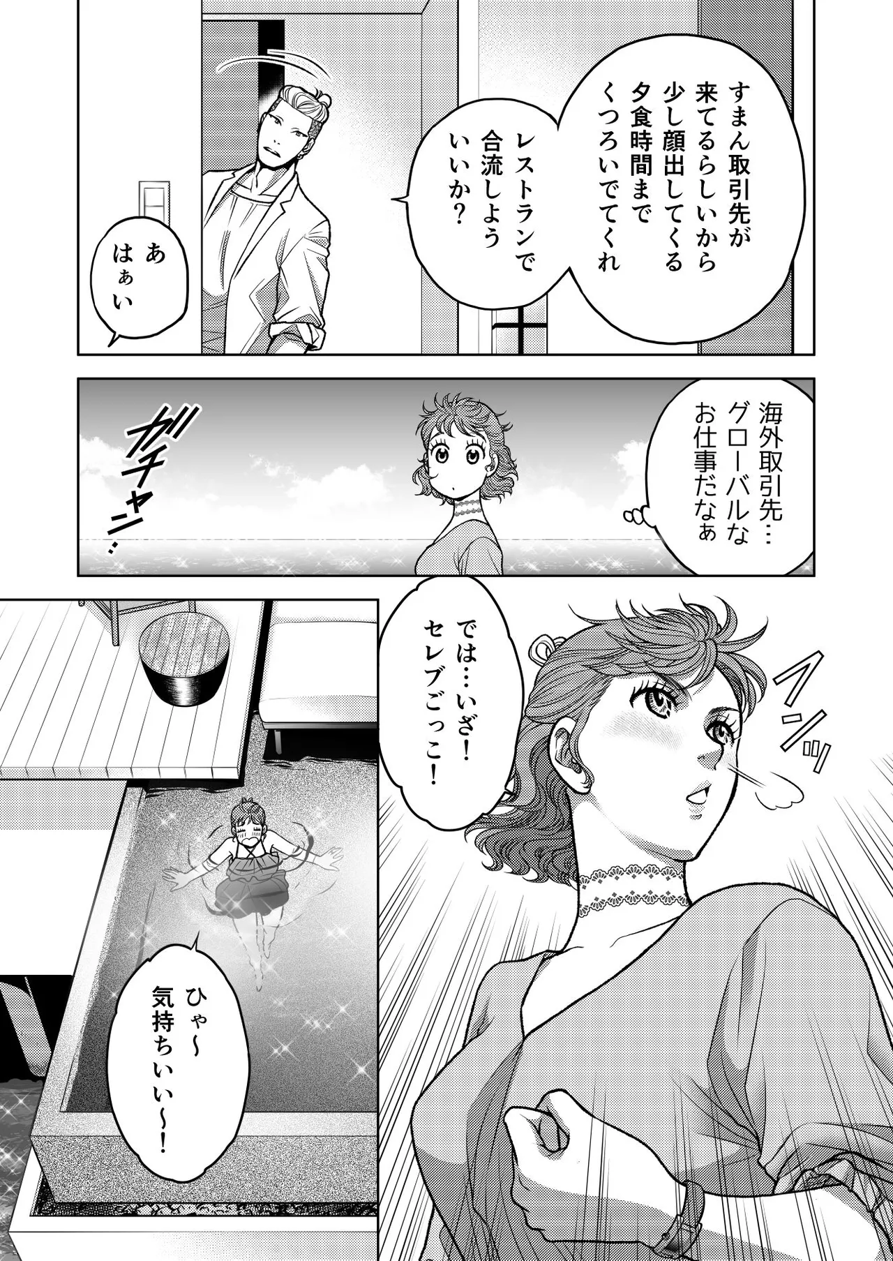 [K2COMPANY (kazu丼)] 陰キャΩの私がヤンキーαの彼と番になりました3-ハネムーン編- изображение № 21