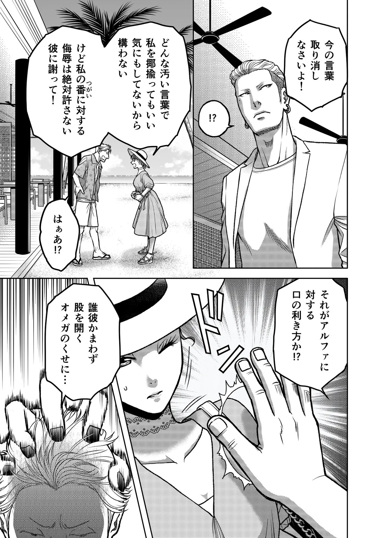 [K2COMPANY (kazu丼)] 陰キャΩの私がヤンキーαの彼と番になりました3-ハネムーン編- изображение № 25