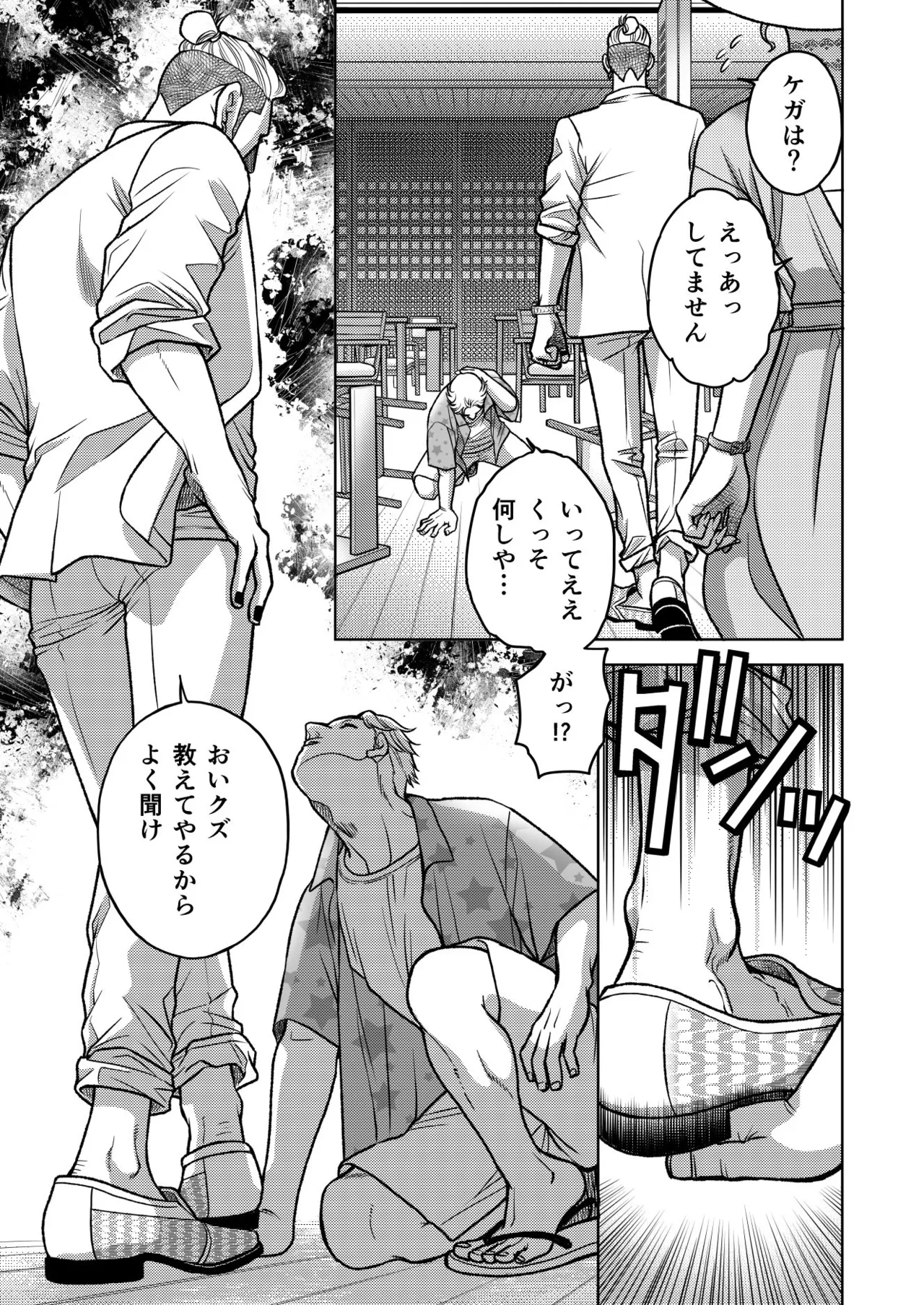 [K2COMPANY (kazu丼)] 陰キャΩの私がヤンキーαの彼と番になりました3-ハネムーン編- изображение № 27