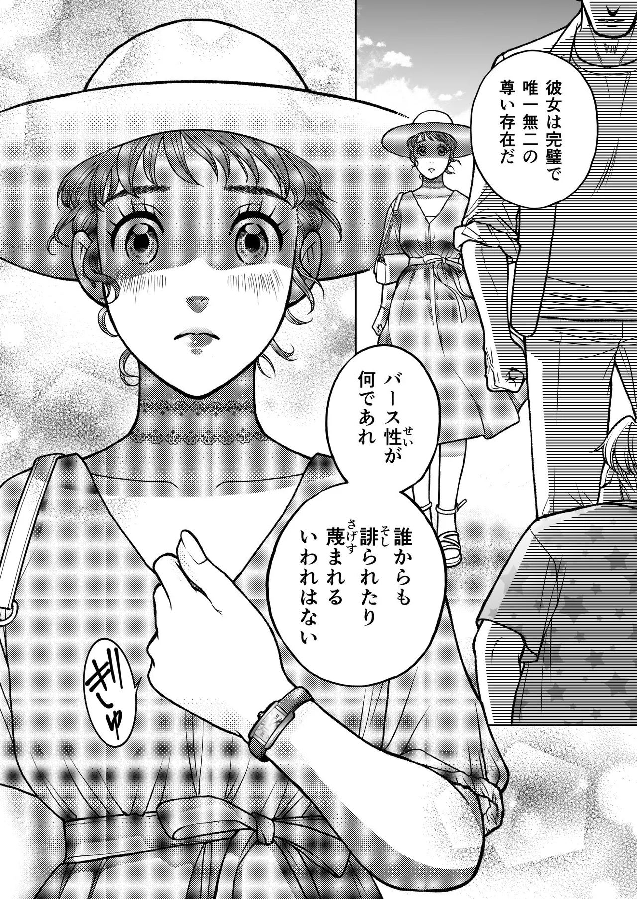 [K2COMPANY (kazu丼)] 陰キャΩの私がヤンキーαの彼と番になりました3-ハネムーン編- изображение № 28