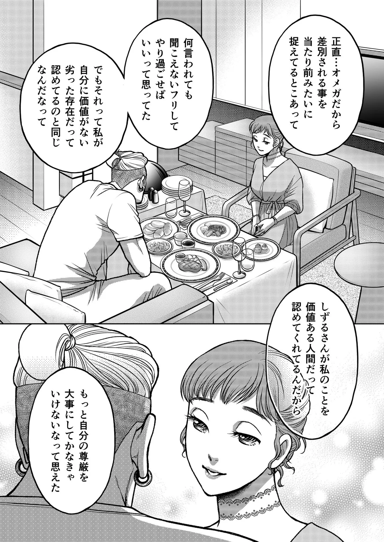 [K2COMPANY (kazu丼)] 陰キャΩの私がヤンキーαの彼と番になりました3-ハネムーン編- изображение № 30