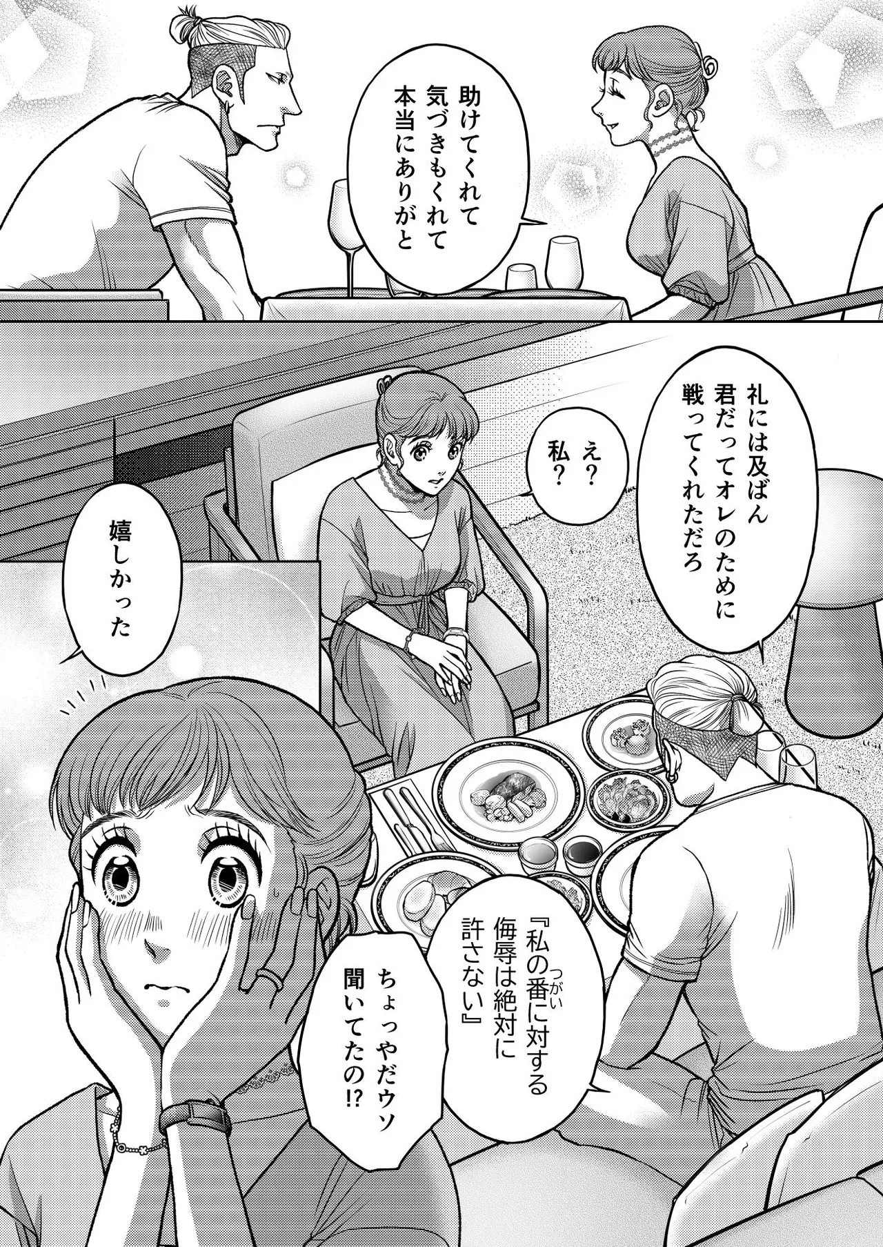 [K2COMPANY (kazu丼)] 陰キャΩの私がヤンキーαの彼と番になりました3-ハネムーン編- изображение № 31