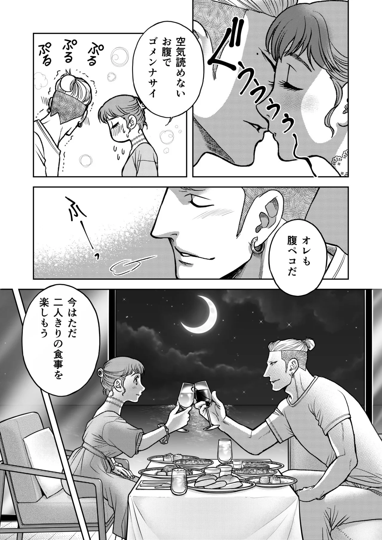 [K2COMPANY (kazu丼)] 陰キャΩの私がヤンキーαの彼と番になりました3-ハネムーン編- изображение № 33