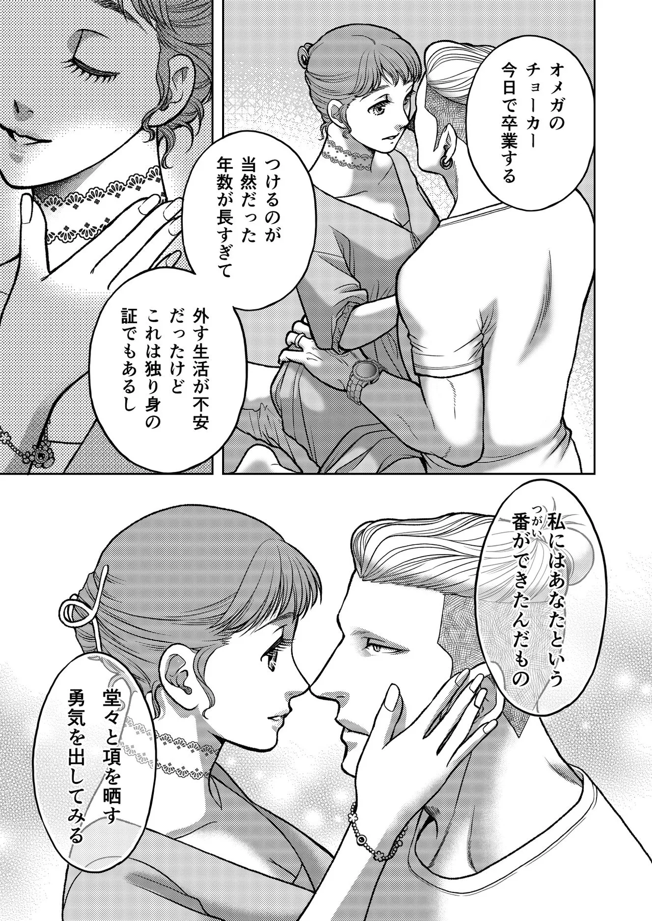 [K2COMPANY (kazu丼)] 陰キャΩの私がヤンキーαの彼と番になりました3-ハネムーン編- изображение № 35