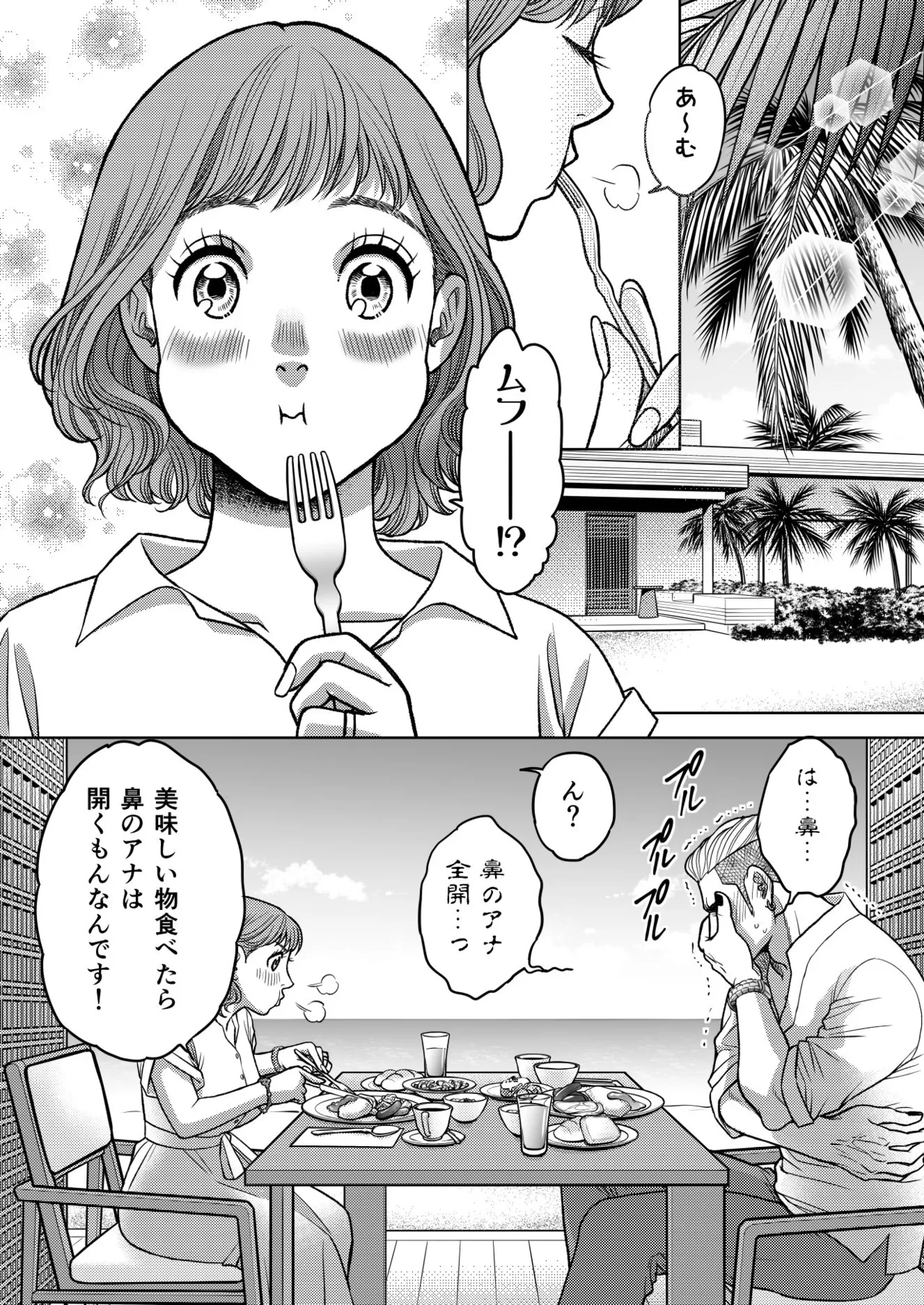 [K2COMPANY (kazu丼)] 陰キャΩの私がヤンキーαの彼と番になりました3-ハネムーン編- изображение № 48