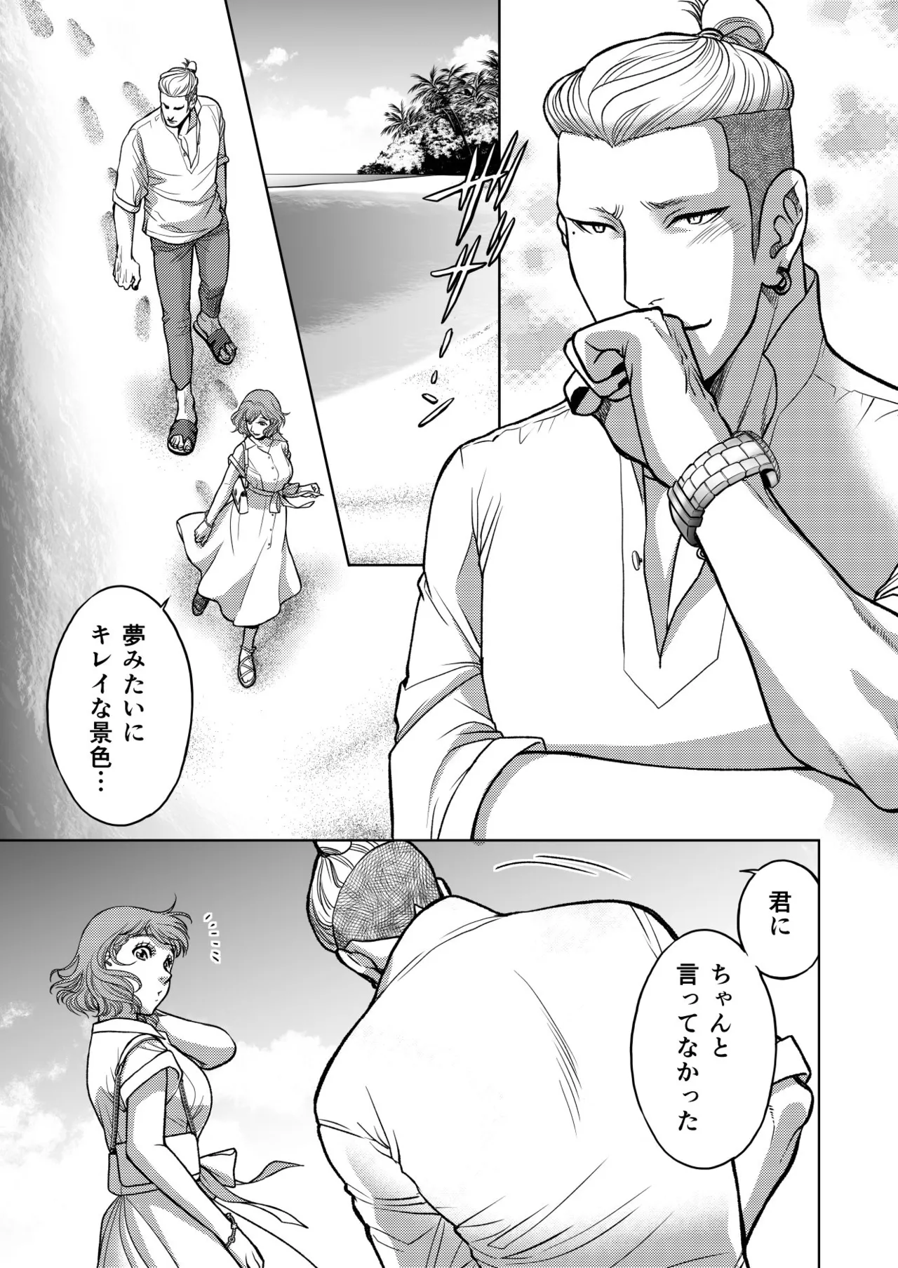 [K2COMPANY (kazu丼)] 陰キャΩの私がヤンキーαの彼と番になりました3-ハネムーン編- изображение № 49