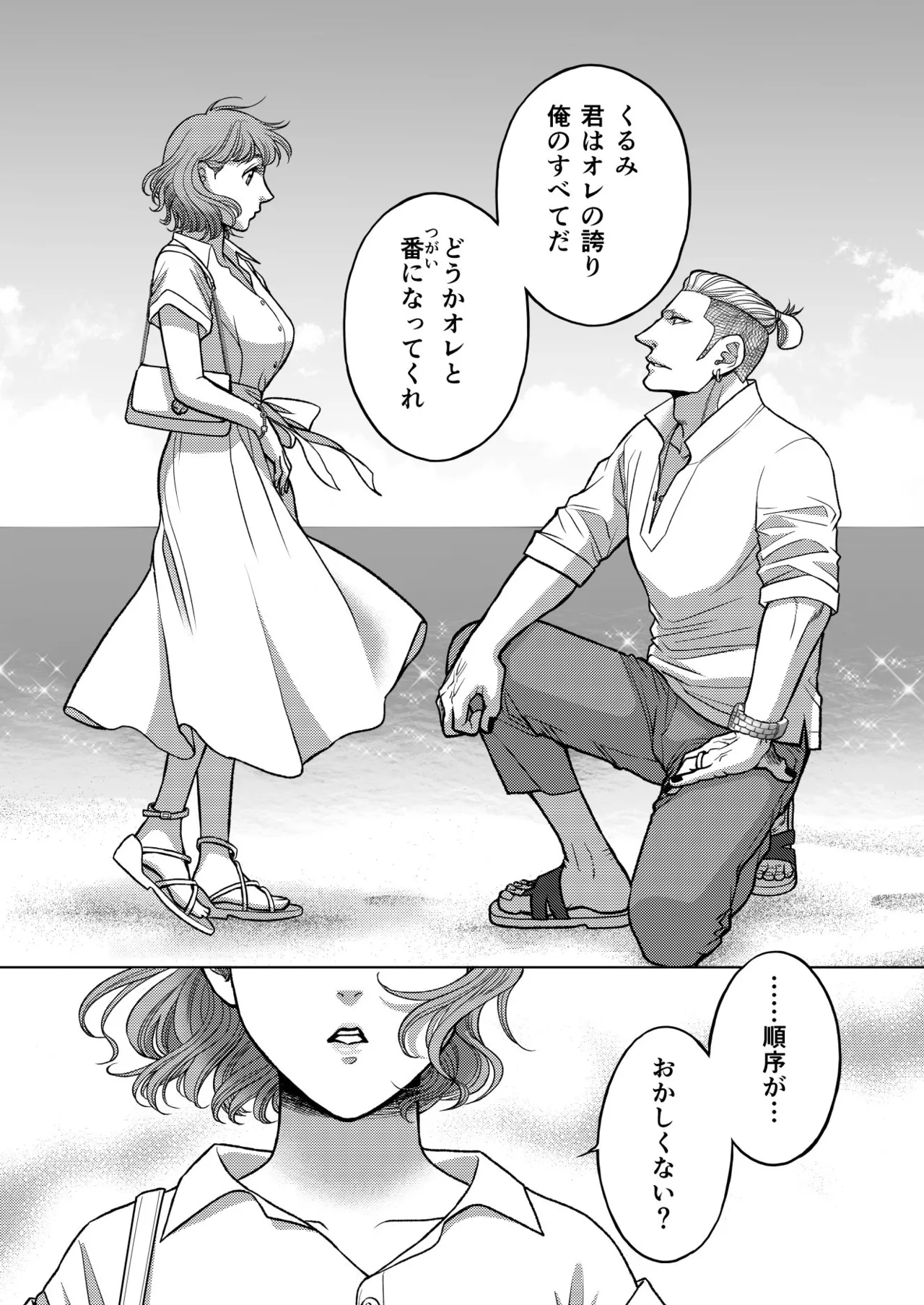 [K2COMPANY (kazu丼)] 陰キャΩの私がヤンキーαの彼と番になりました3-ハネムーン編- изображение № 50