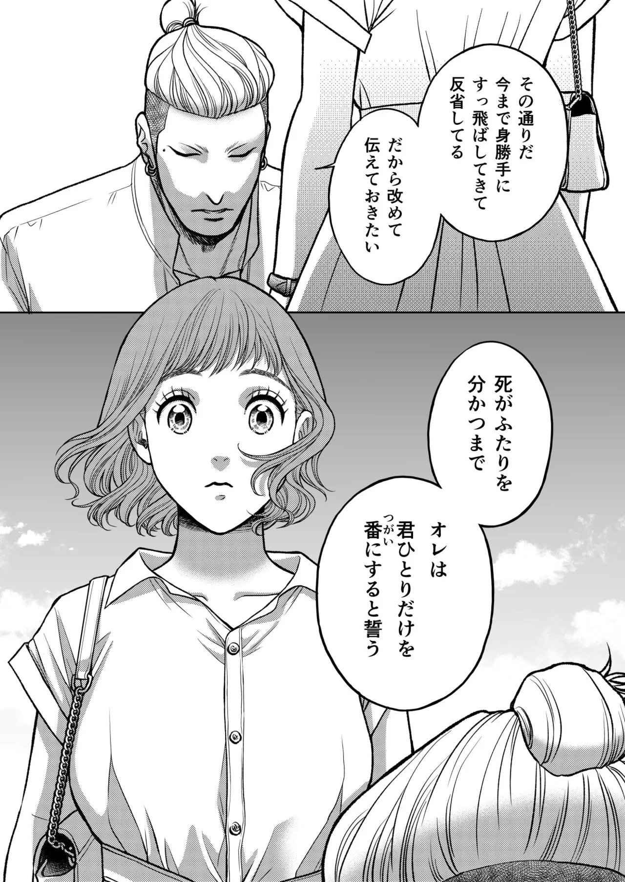 [K2COMPANY (kazu丼)] 陰キャΩの私がヤンキーαの彼と番になりました3-ハネムーン編- изображение № 51