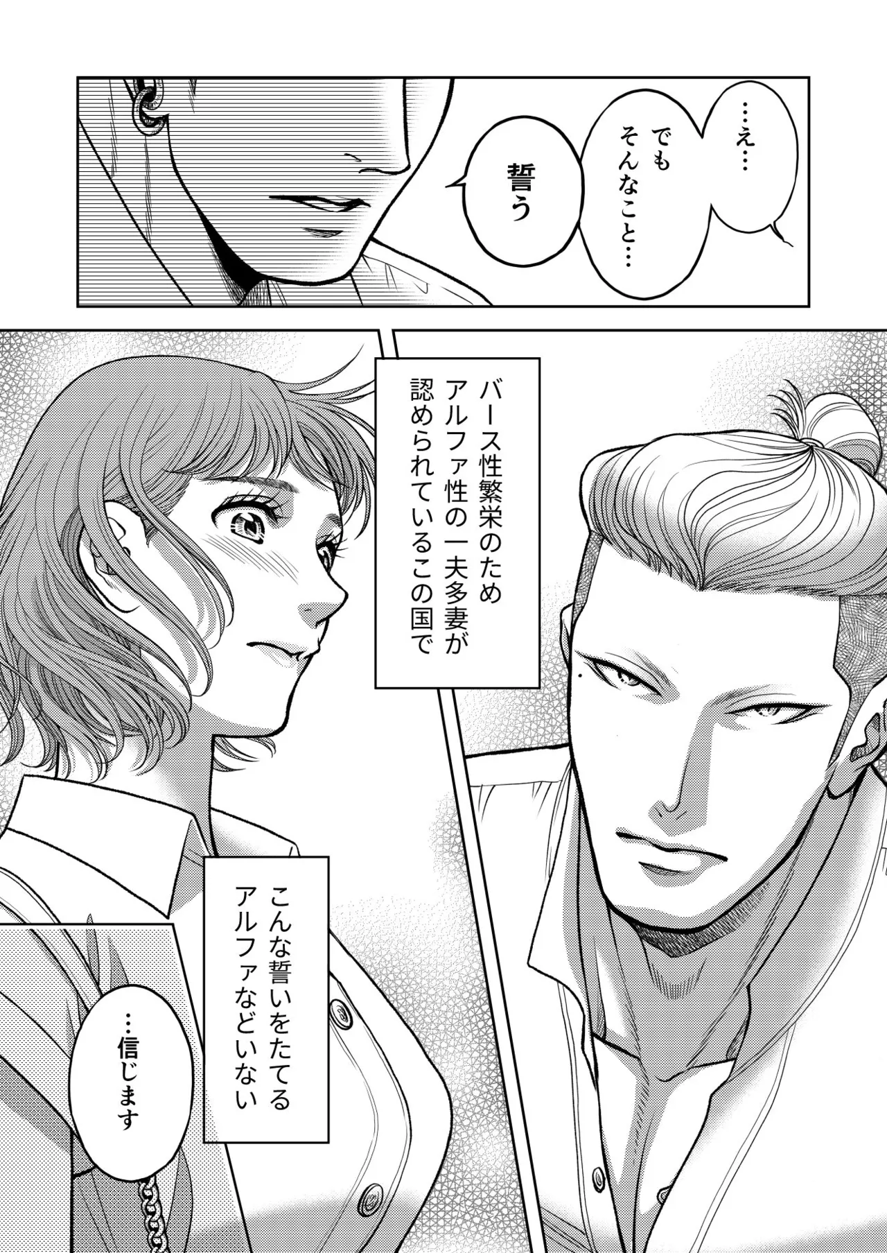 [K2COMPANY (kazu丼)] 陰キャΩの私がヤンキーαの彼と番になりました3-ハネムーン編- изображение № 52