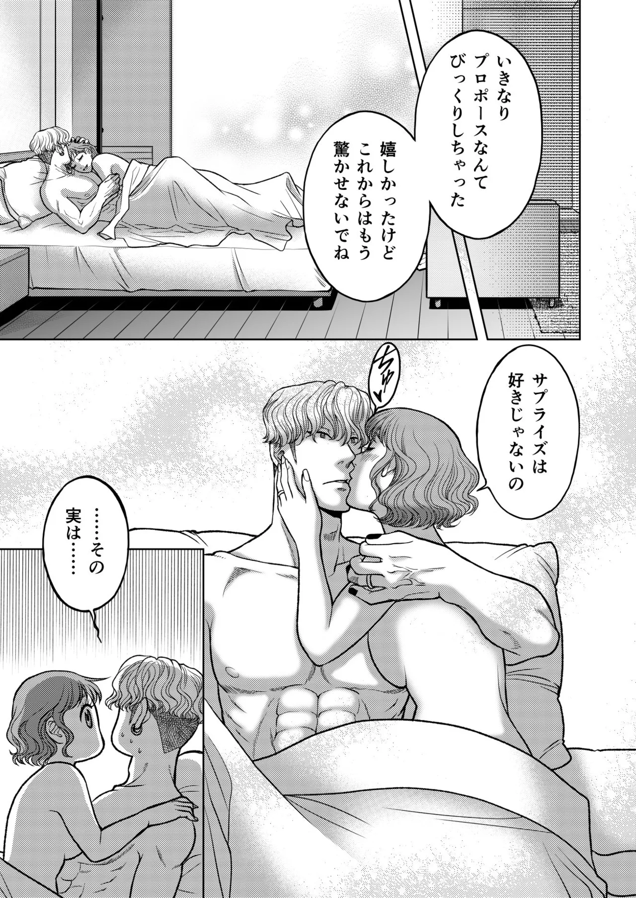 [K2COMPANY (kazu丼)] 陰キャΩの私がヤンキーαの彼と番になりました3-ハネムーン編- изображение № 61