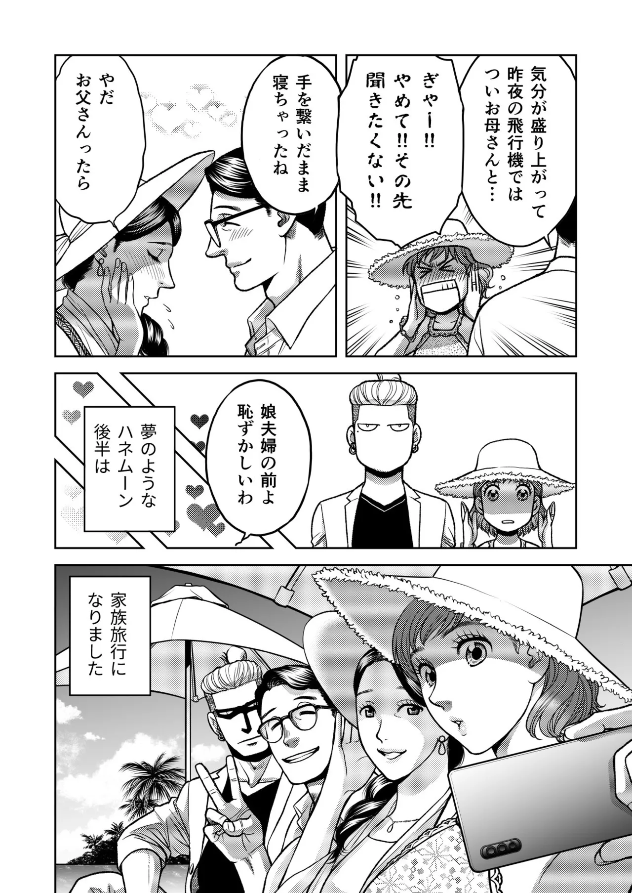 [K2COMPANY (kazu丼)] 陰キャΩの私がヤンキーαの彼と番になりました3-ハネムーン編- изображение № 64