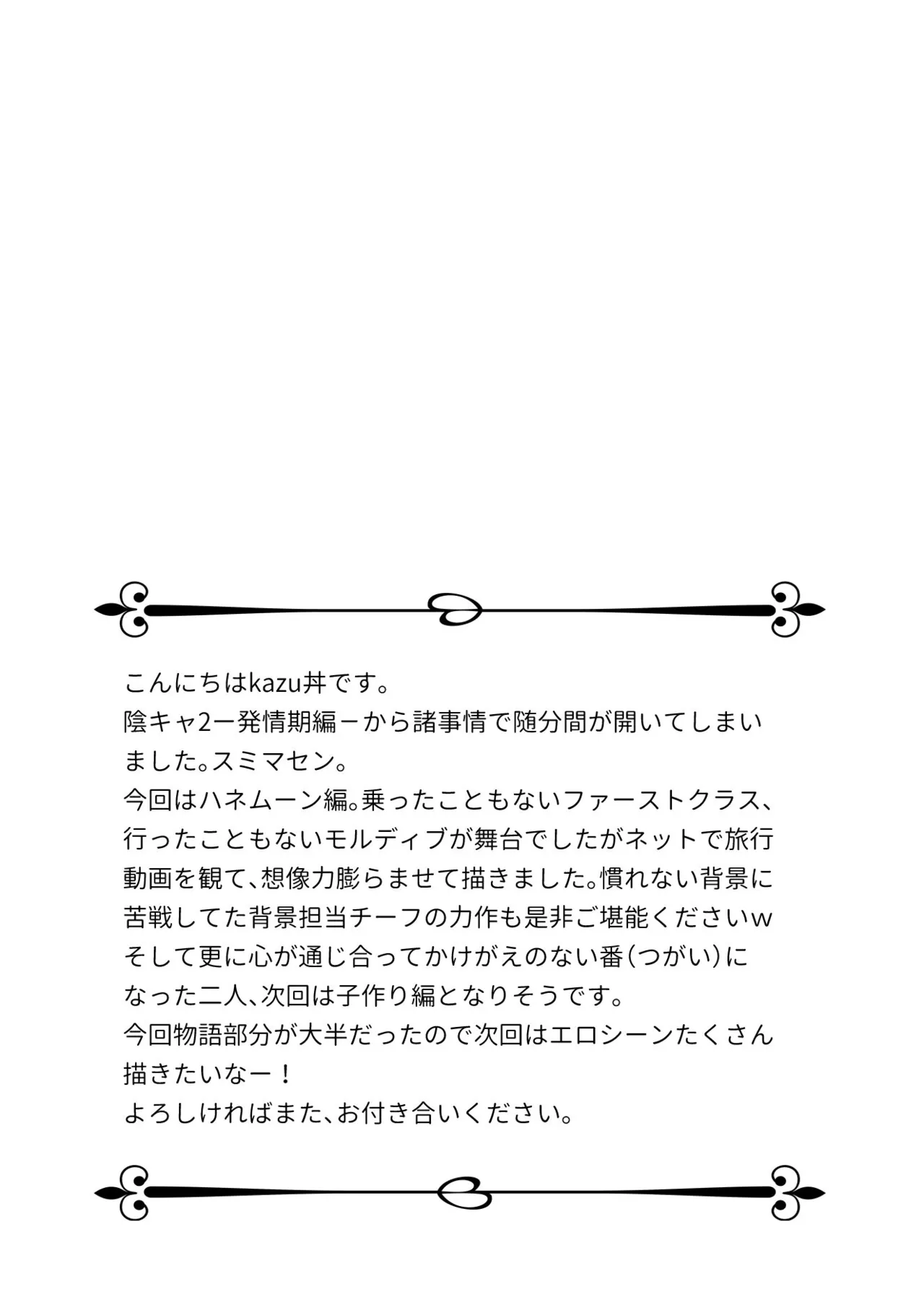 [K2COMPANY (kazu丼)] 陰キャΩの私がヤンキーαの彼と番になりました3-ハネムーン編- изображение № 65