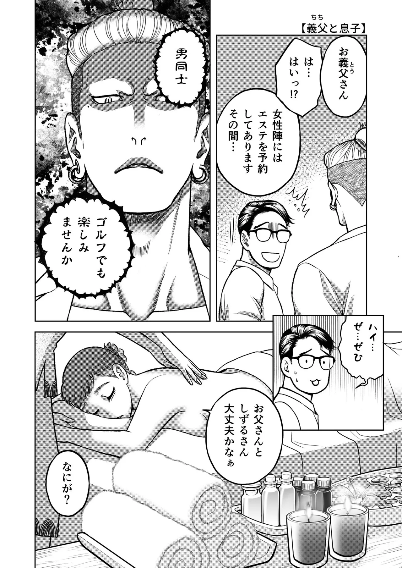 [K2COMPANY (kazu丼)] 陰キャΩの私がヤンキーαの彼と番になりました3-ハネムーン編- изображение № 66