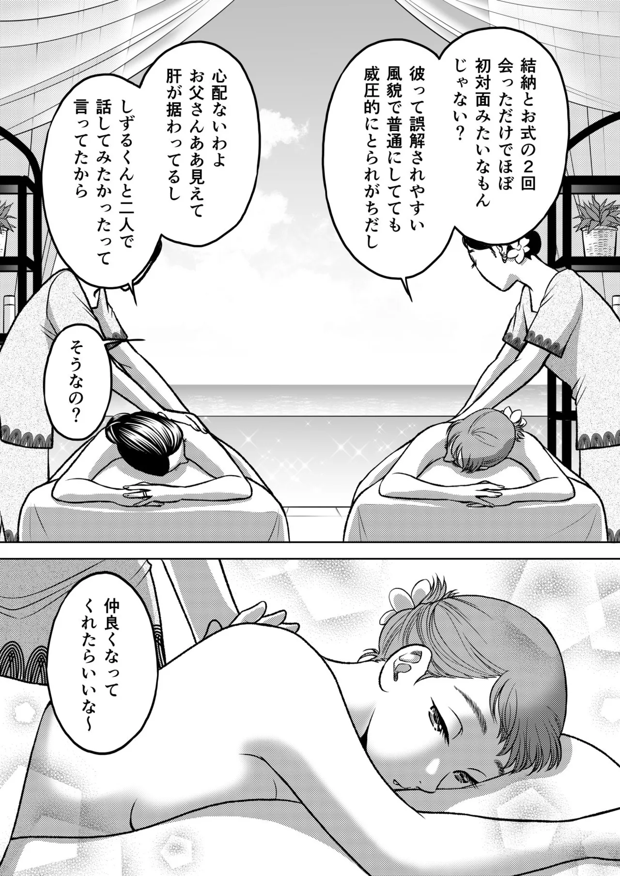 [K2COMPANY (kazu丼)] 陰キャΩの私がヤンキーαの彼と番になりました3-ハネムーン編- изображение № 67