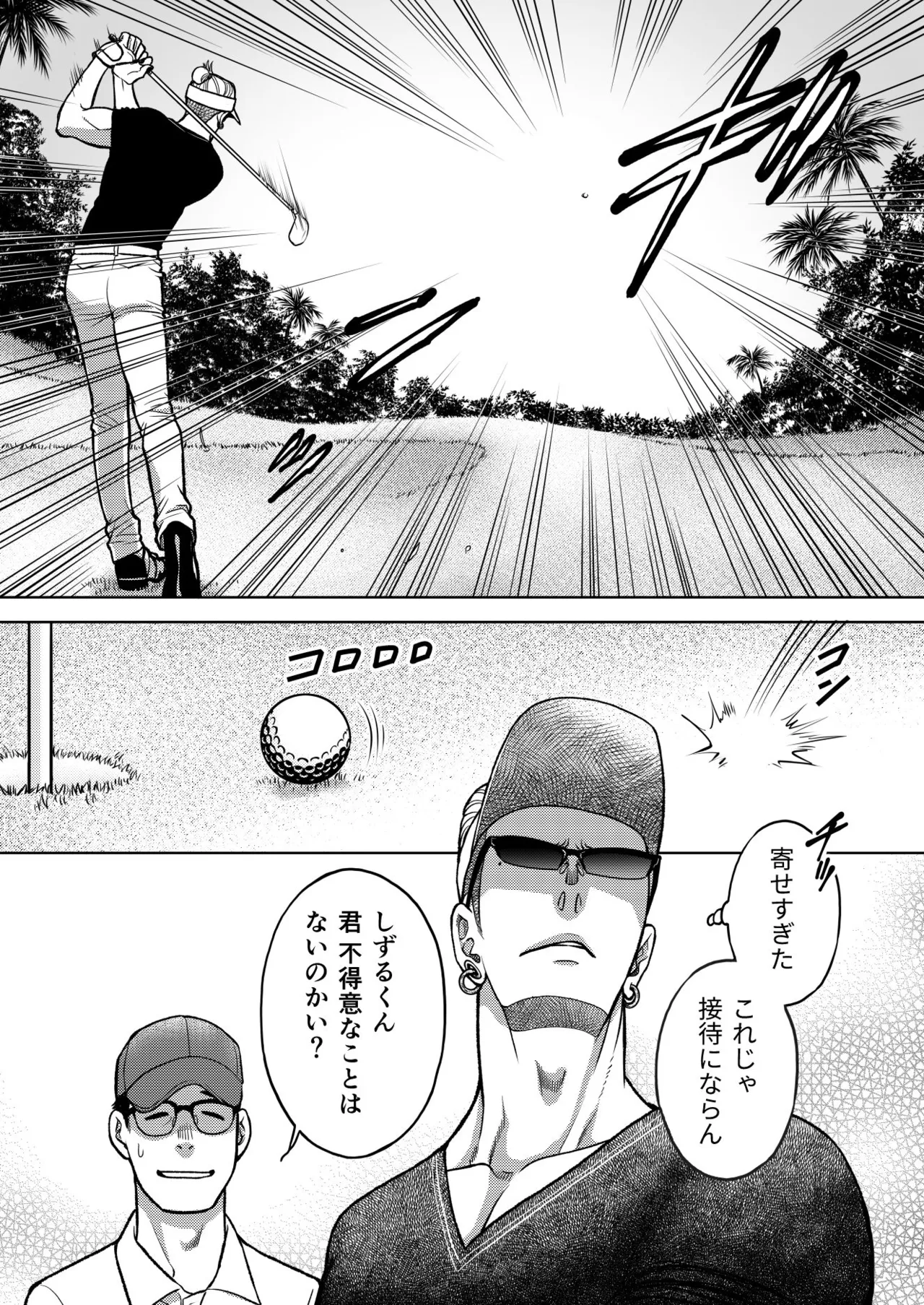 [K2COMPANY (kazu丼)] 陰キャΩの私がヤンキーαの彼と番になりました3-ハネムーン編- изображение № 69