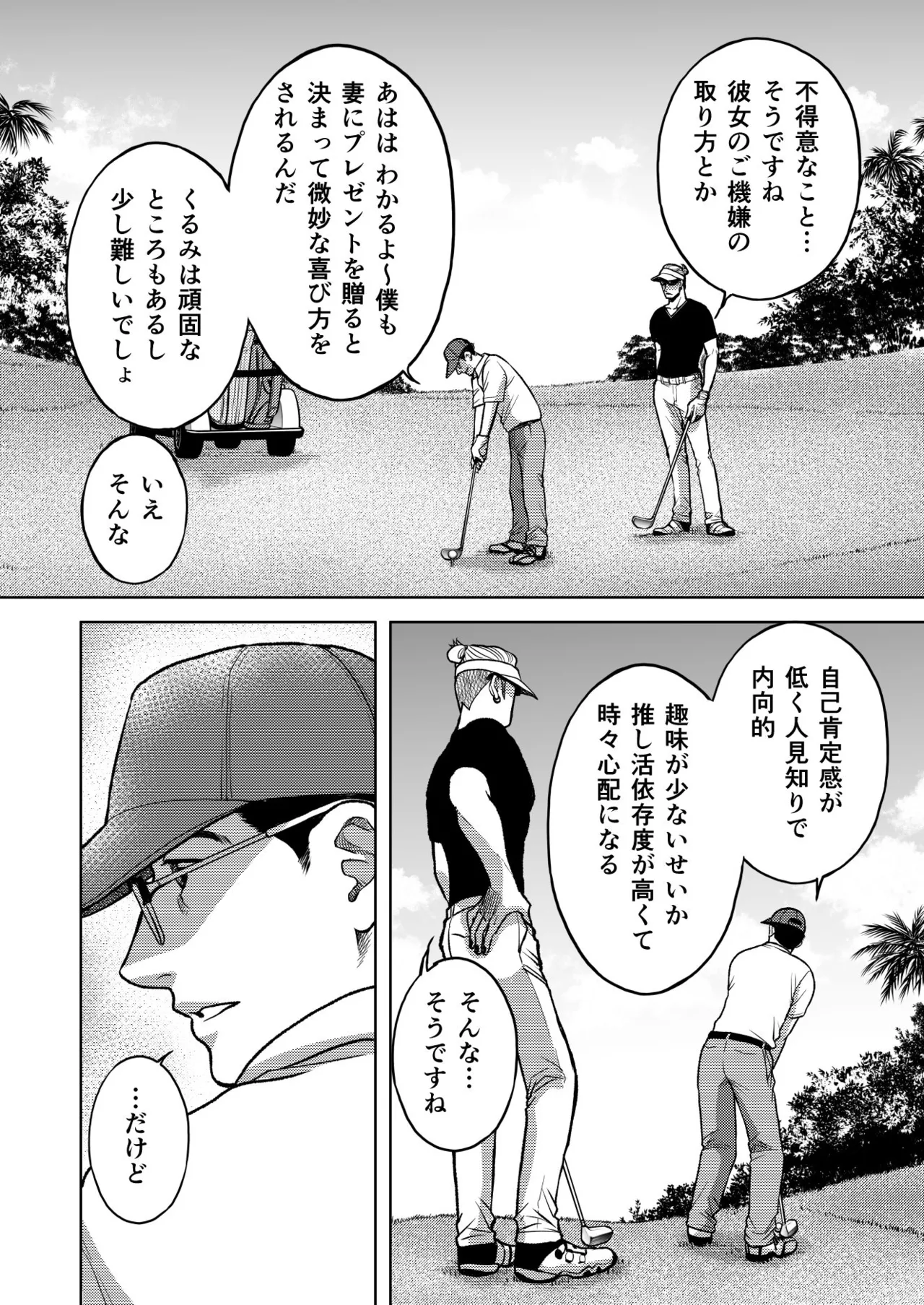 [K2COMPANY (kazu丼)] 陰キャΩの私がヤンキーαの彼と番になりました3-ハネムーン編- изображение № 70